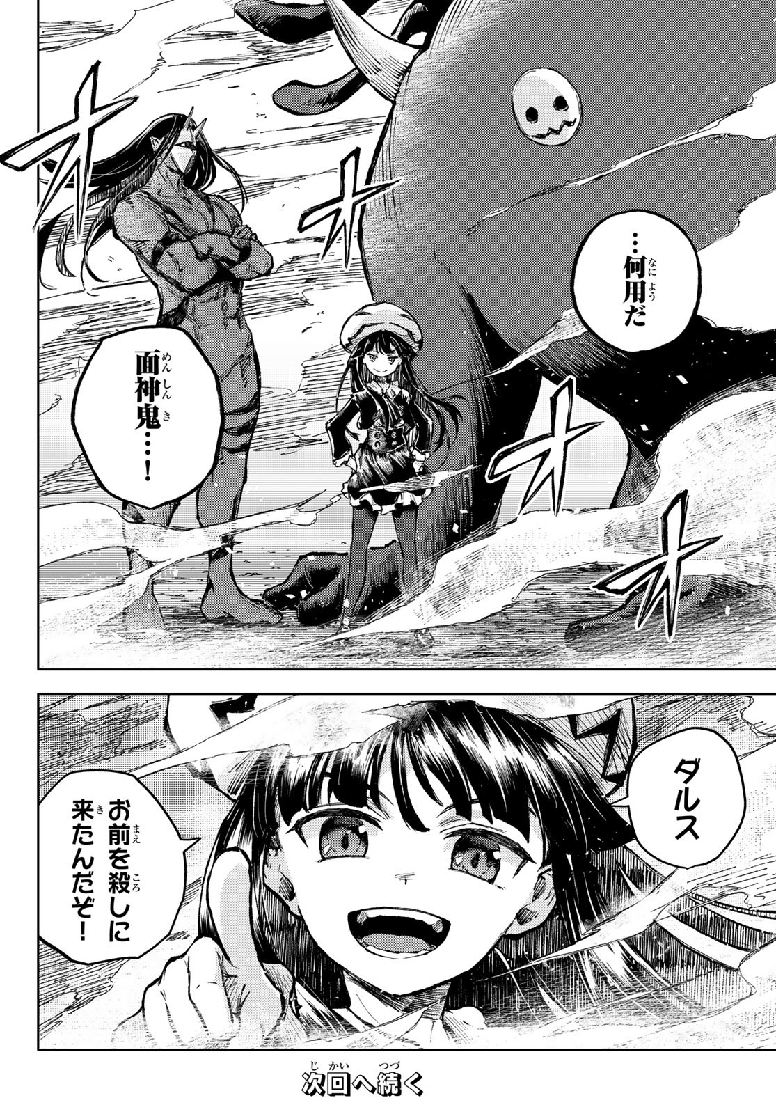 PEACH BOY RIVERSIDE - RAW Chap 63 - Pic 22