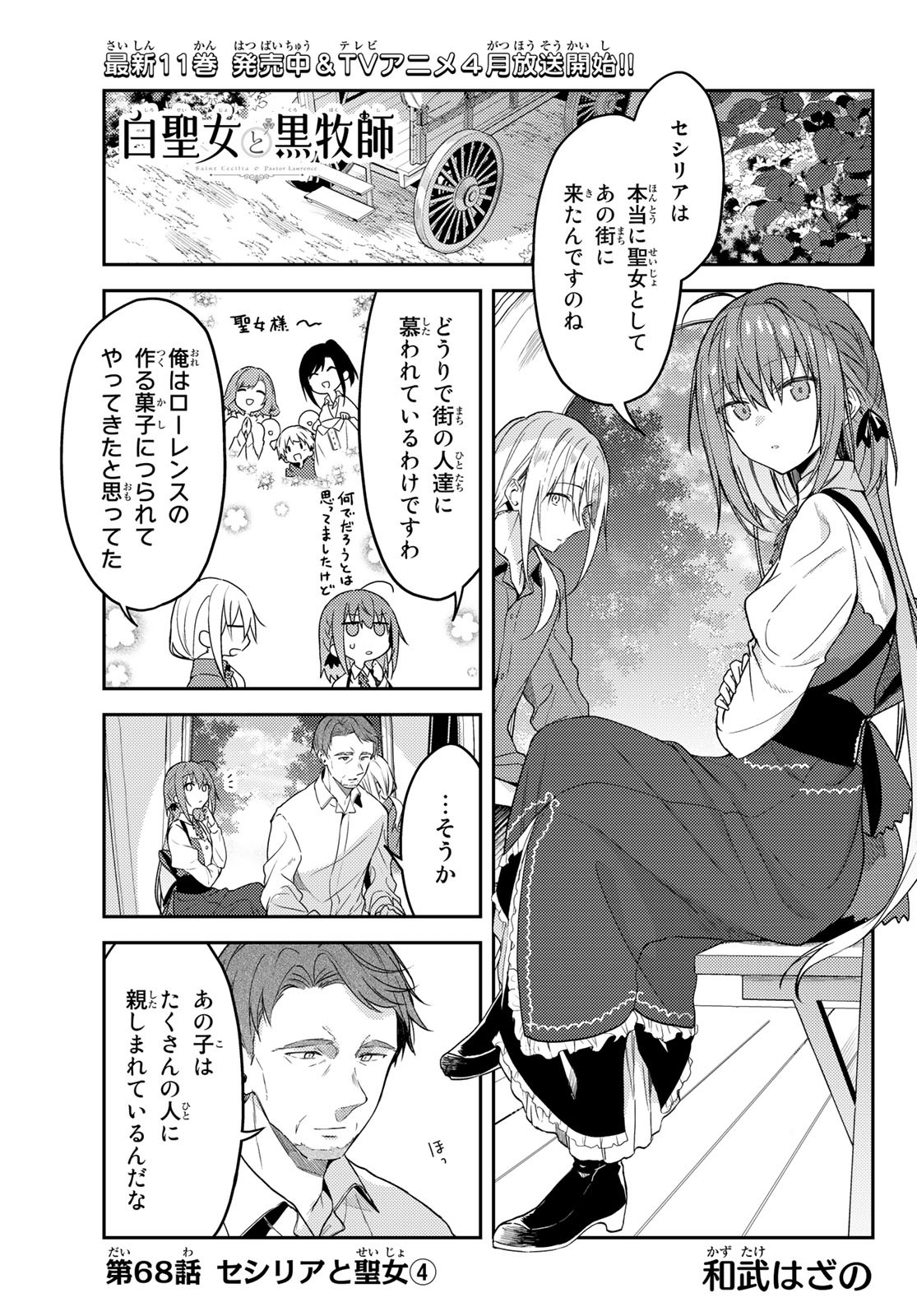 Shiro Seijo to Kuro Bokushi Chap 68 - Pic 1