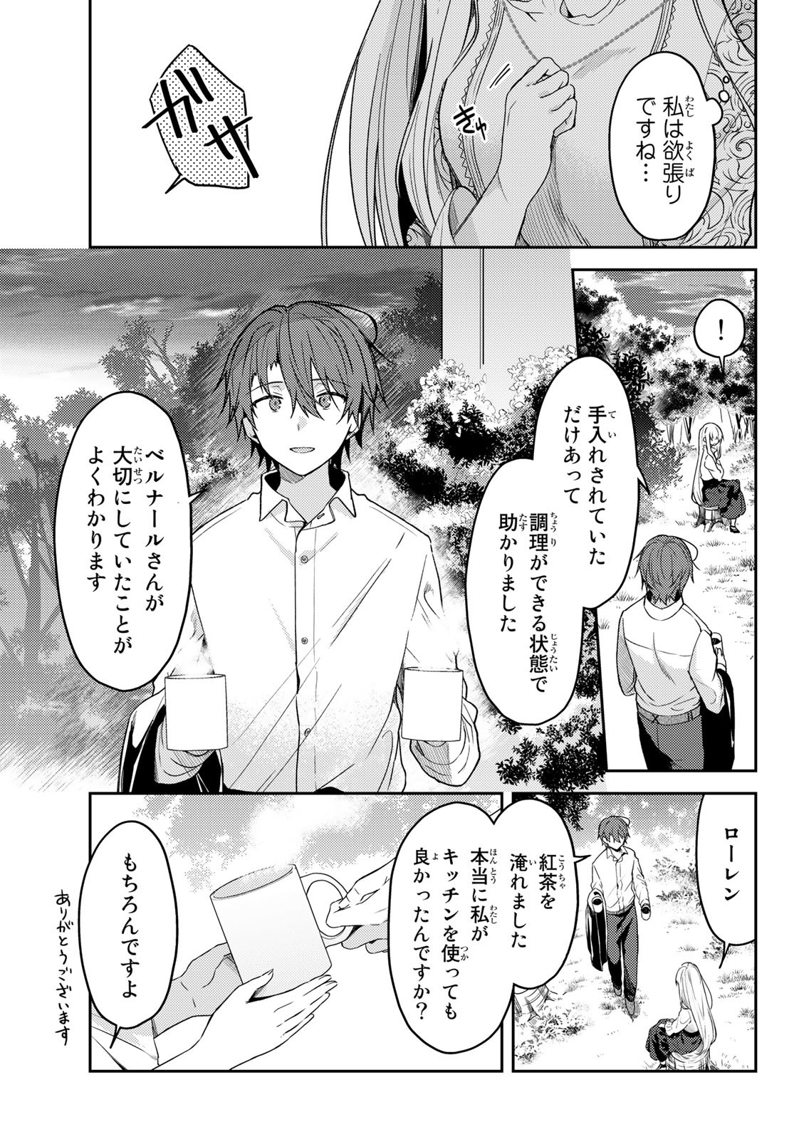 Shiro Seijo to Kuro Bokushi Chap 68 - Pic 7