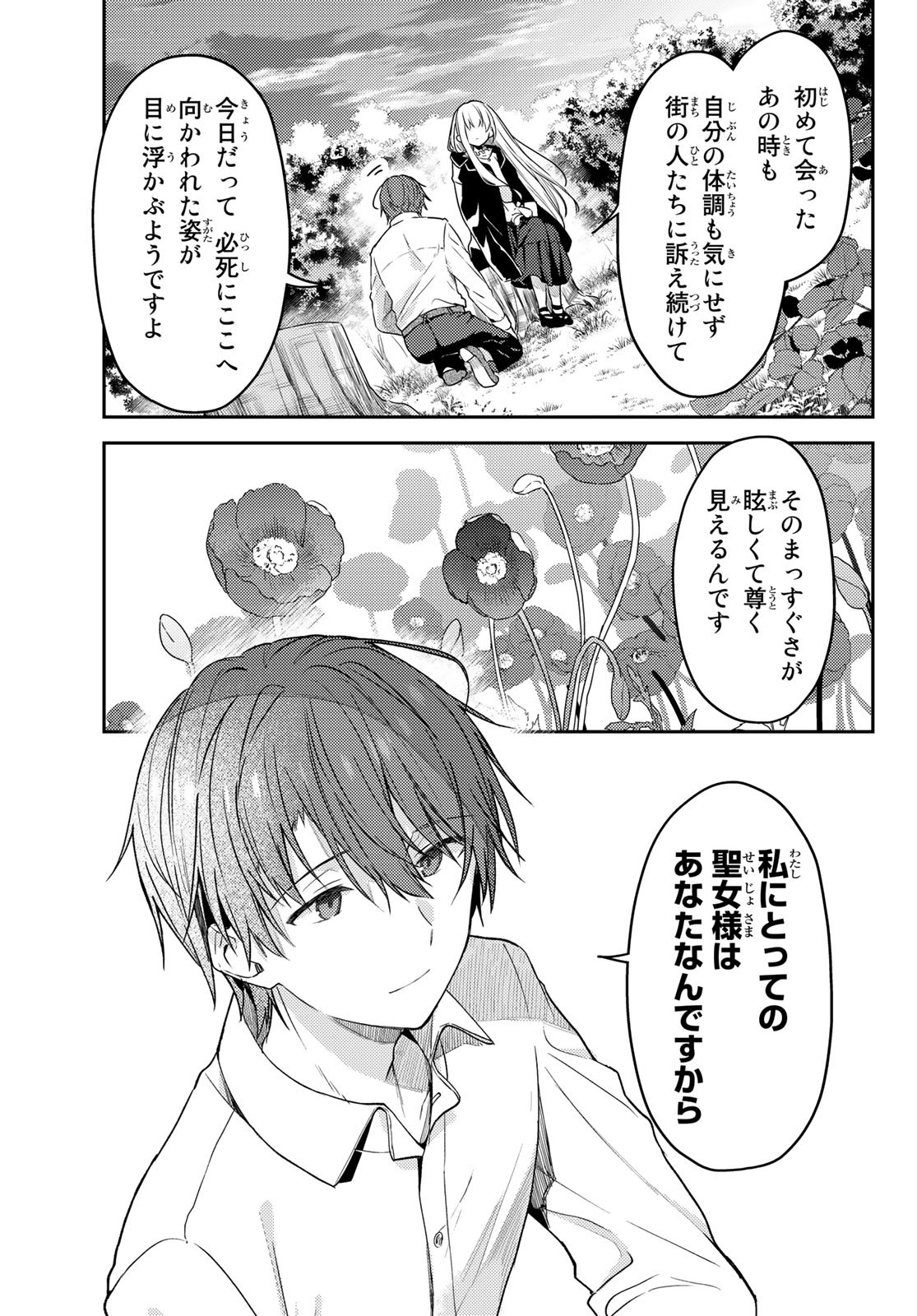 Shiro Seijo to Kuro Bokushi Chap 68 - Pic 11