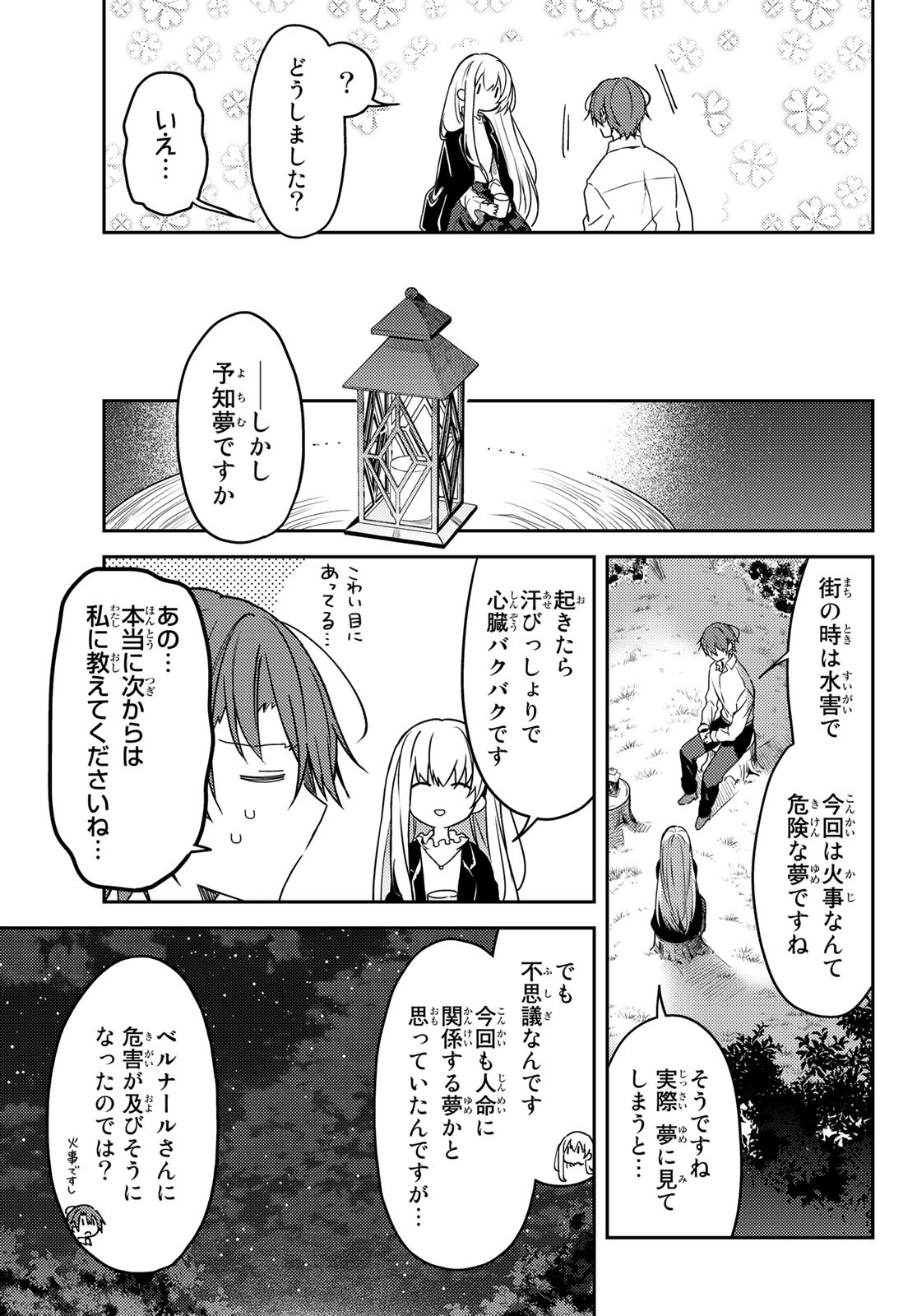 Shiro Seijo to Kuro Bokushi Chap 68 - Pic 17