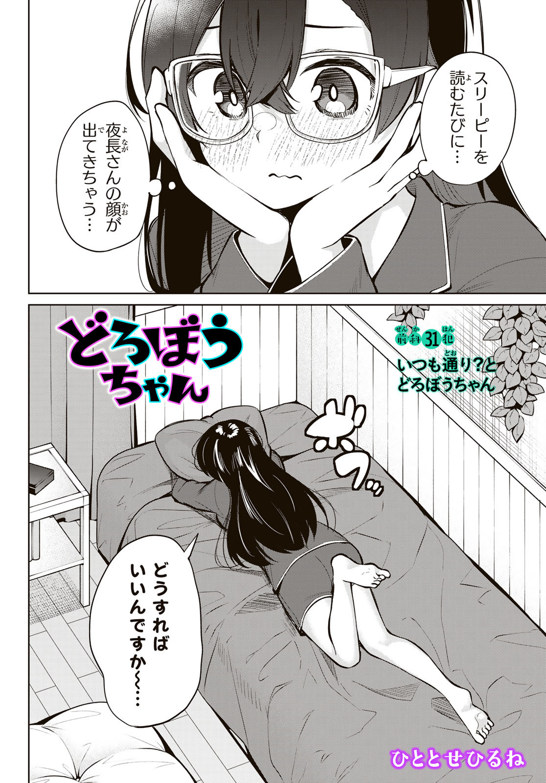 DOROBO - Chan Chap 31 - Pic 2