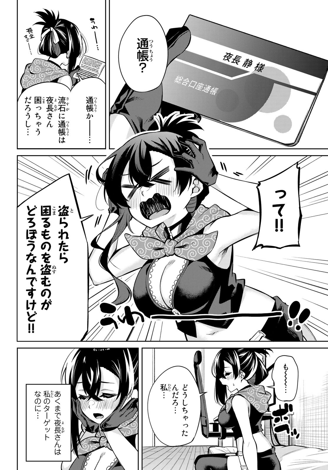 DOROBO - Chan Chap 31 - Pic 8