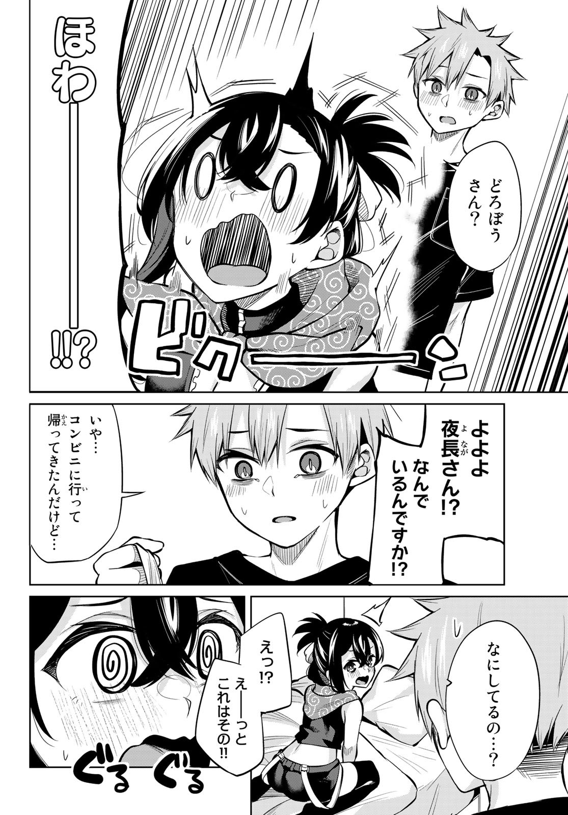 DOROBO - Chan Chap 31 - Pic 10