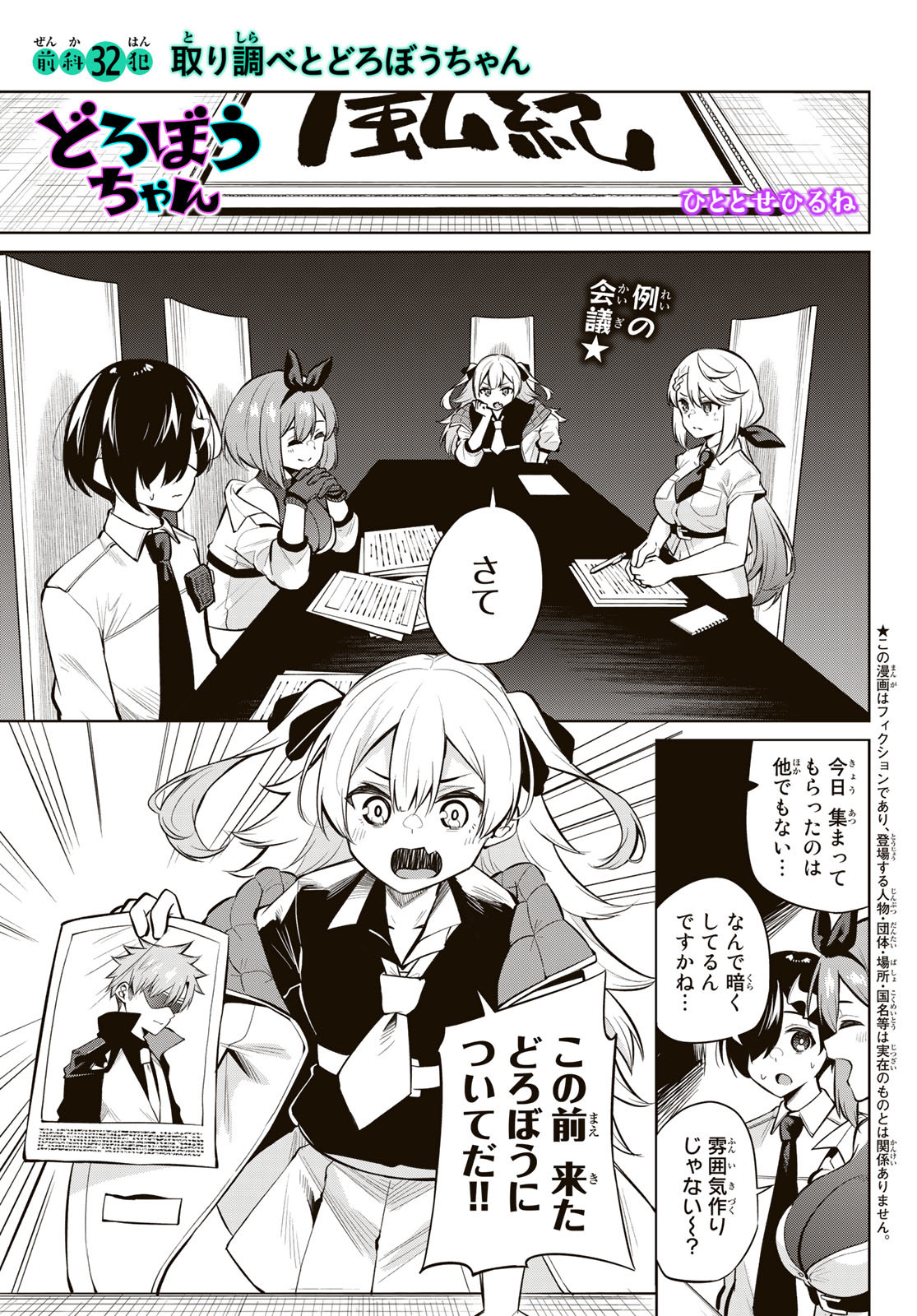 DOROBO - Chan Chap 32 - Pic 1