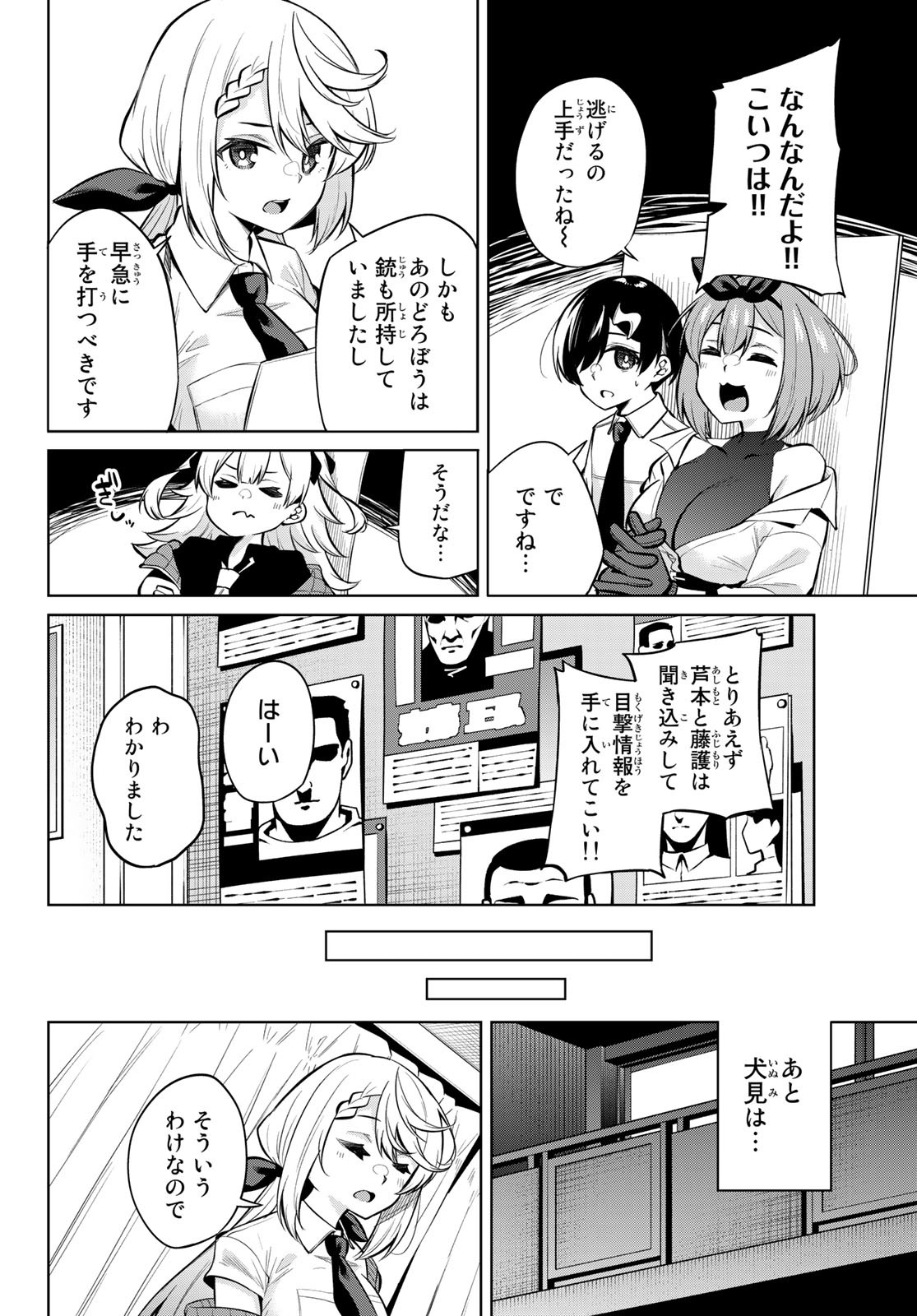 DOROBO - Chan Chap 32 - Pic 2