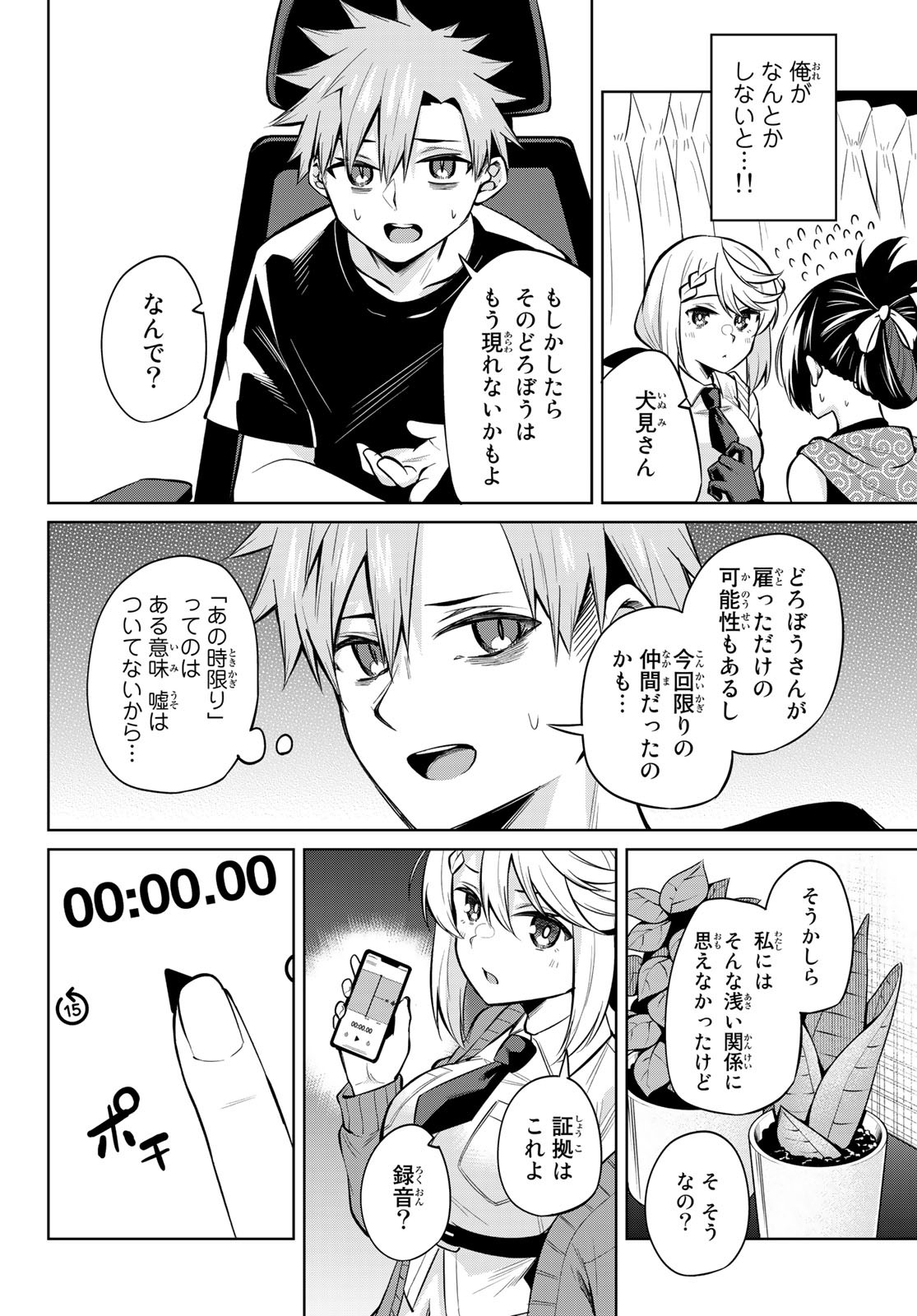 DOROBO - Chan Chap 32 - Pic 8