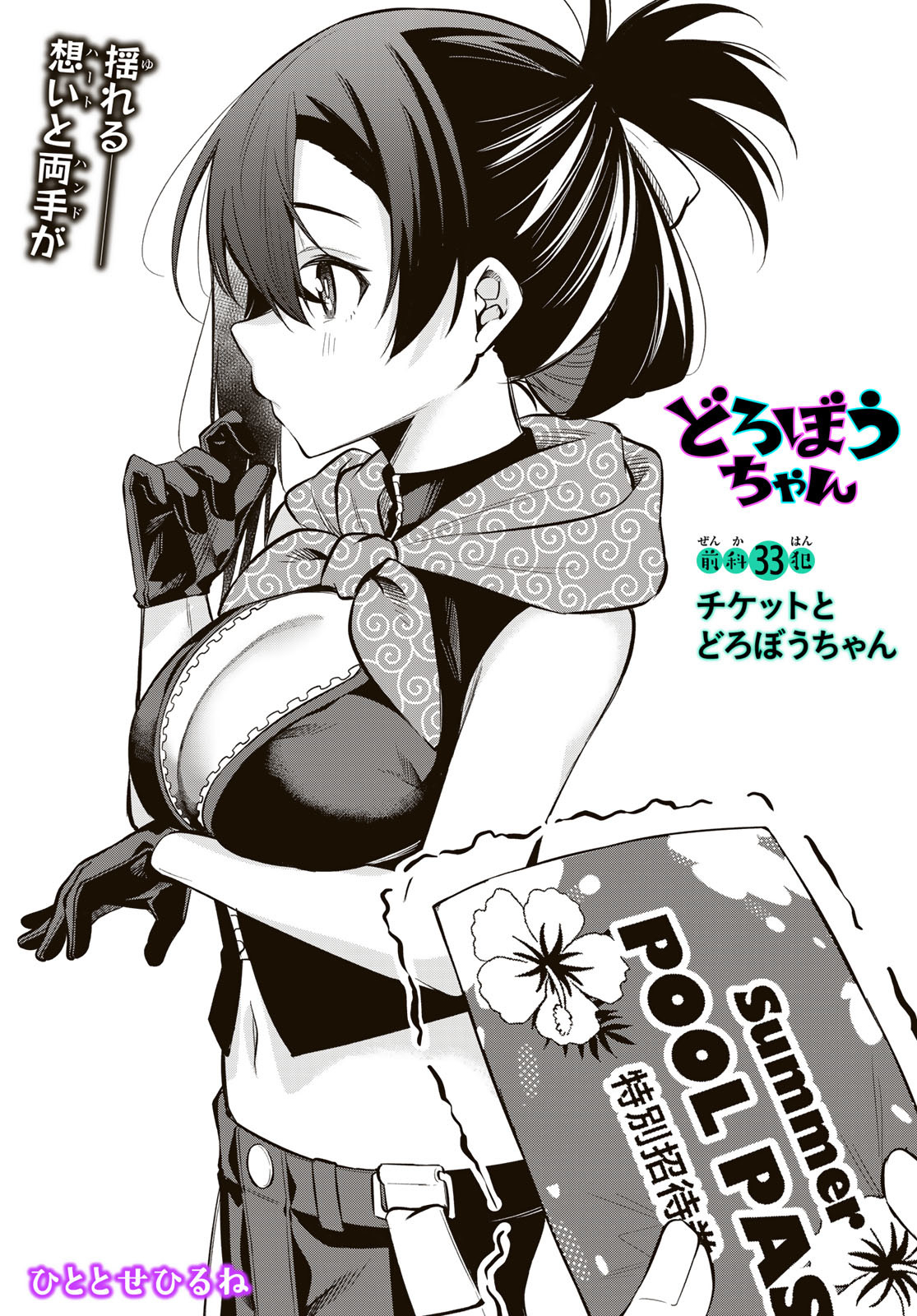 DOROBO - Chan Chap 33 - Pic 3