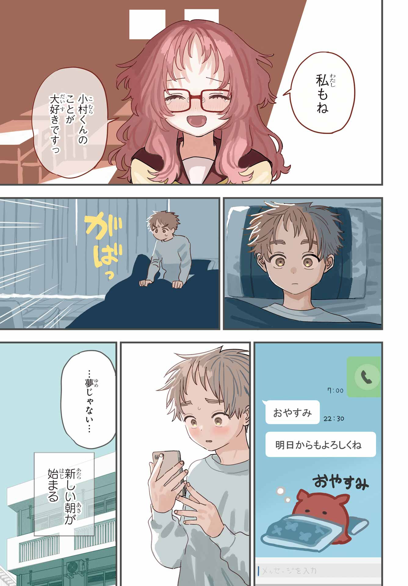 Suki na Ko ga Megane wo Wasureta Chap 53 - Pic 1