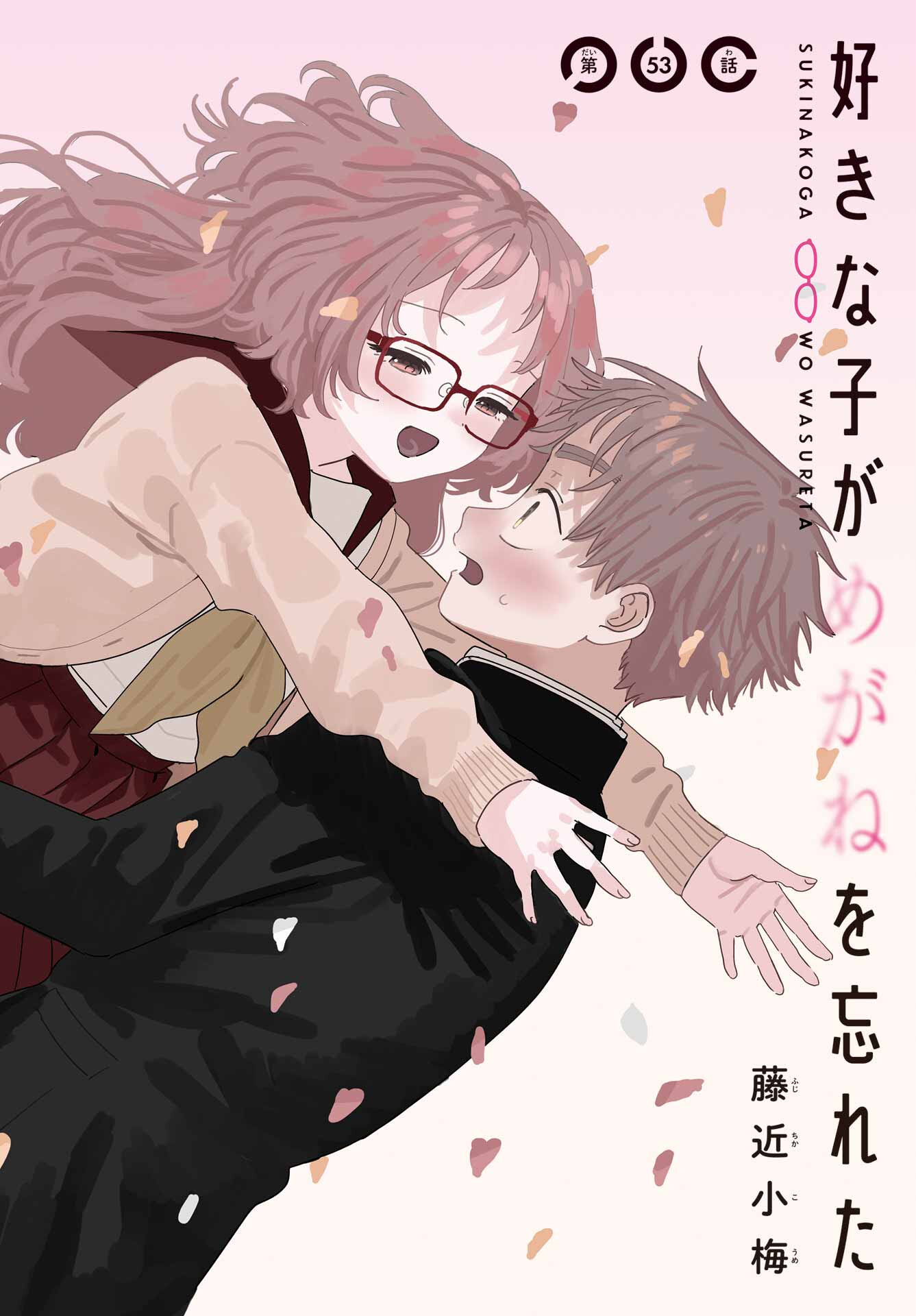 Suki na Ko ga Megane wo Wasureta Chap 53 - Pic 2