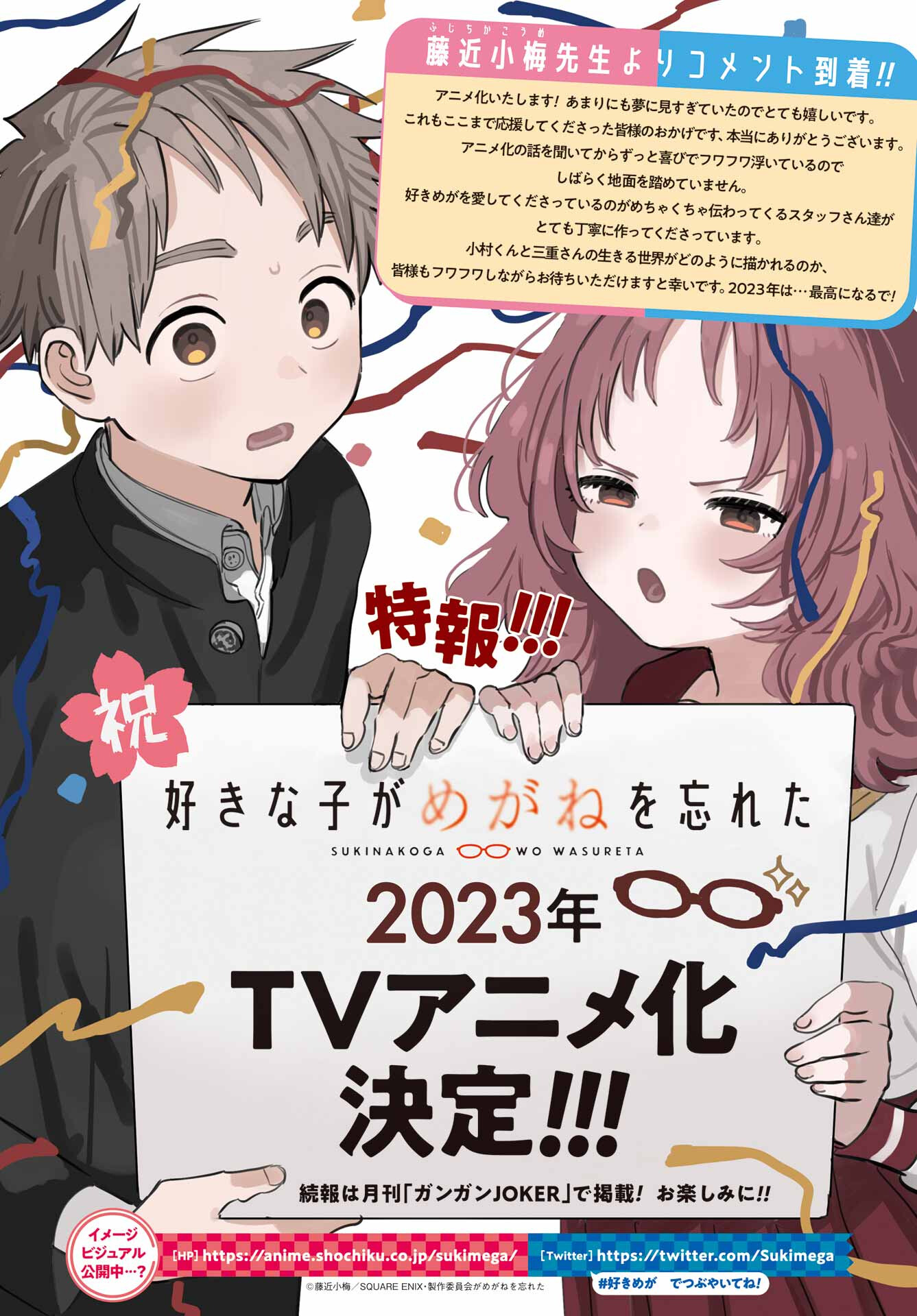 Suki na Ko ga Megane wo Wasureta Chap 53 - Pic 4