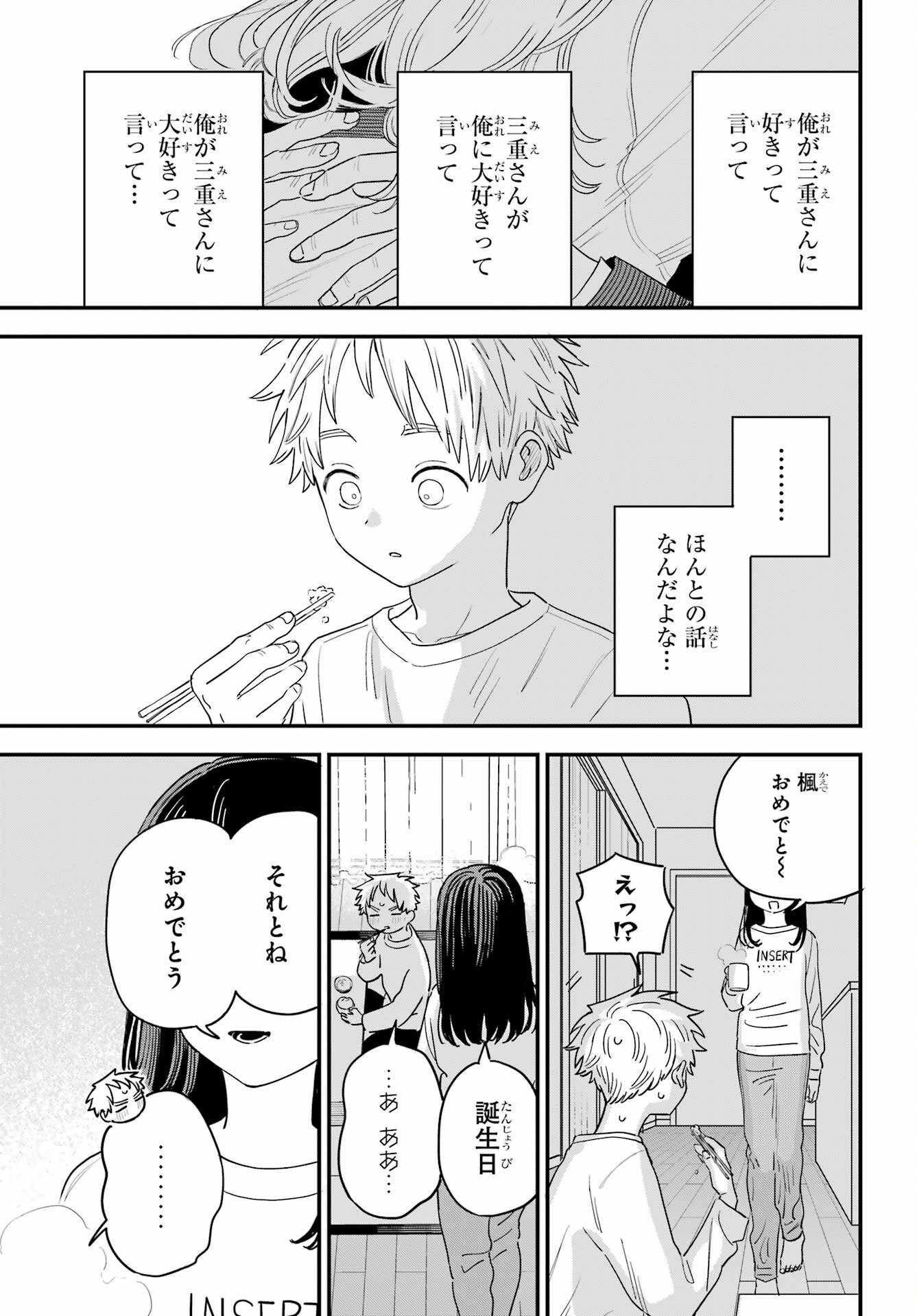 Suki na Ko ga Megane wo Wasureta Chap 53 - Pic 5