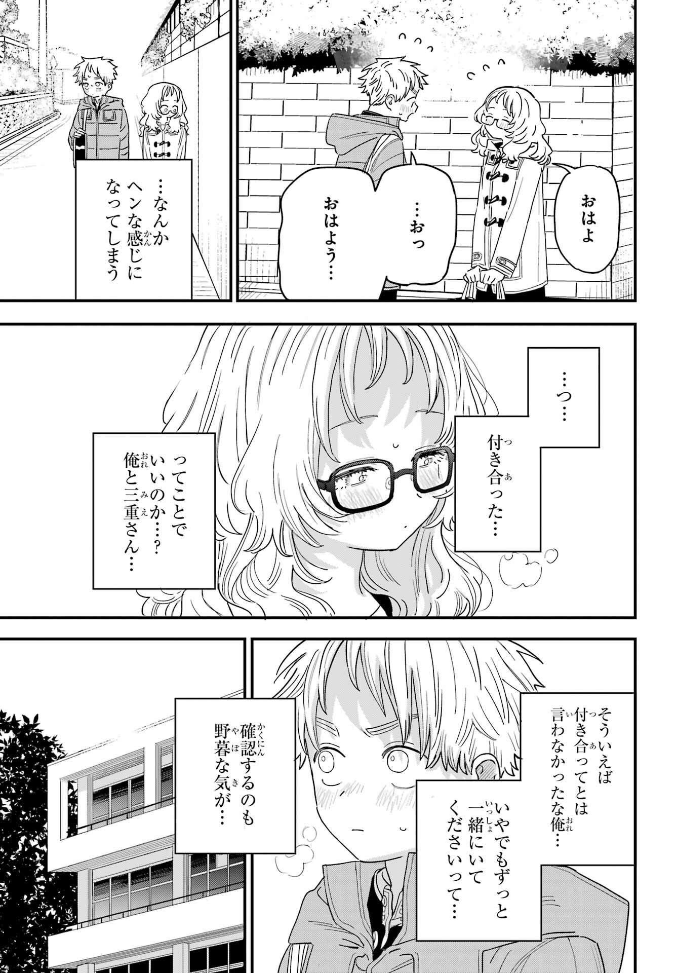 Suki na Ko ga Megane wo Wasureta Chap 53 - Pic 7