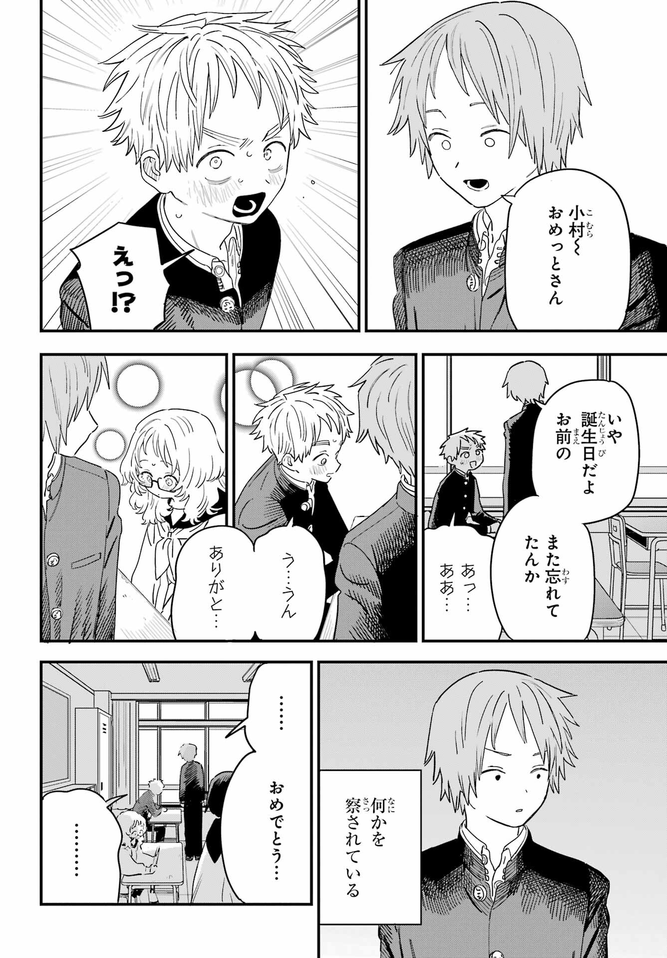 Suki na Ko ga Megane wo Wasureta Chap 53 - Pic 8