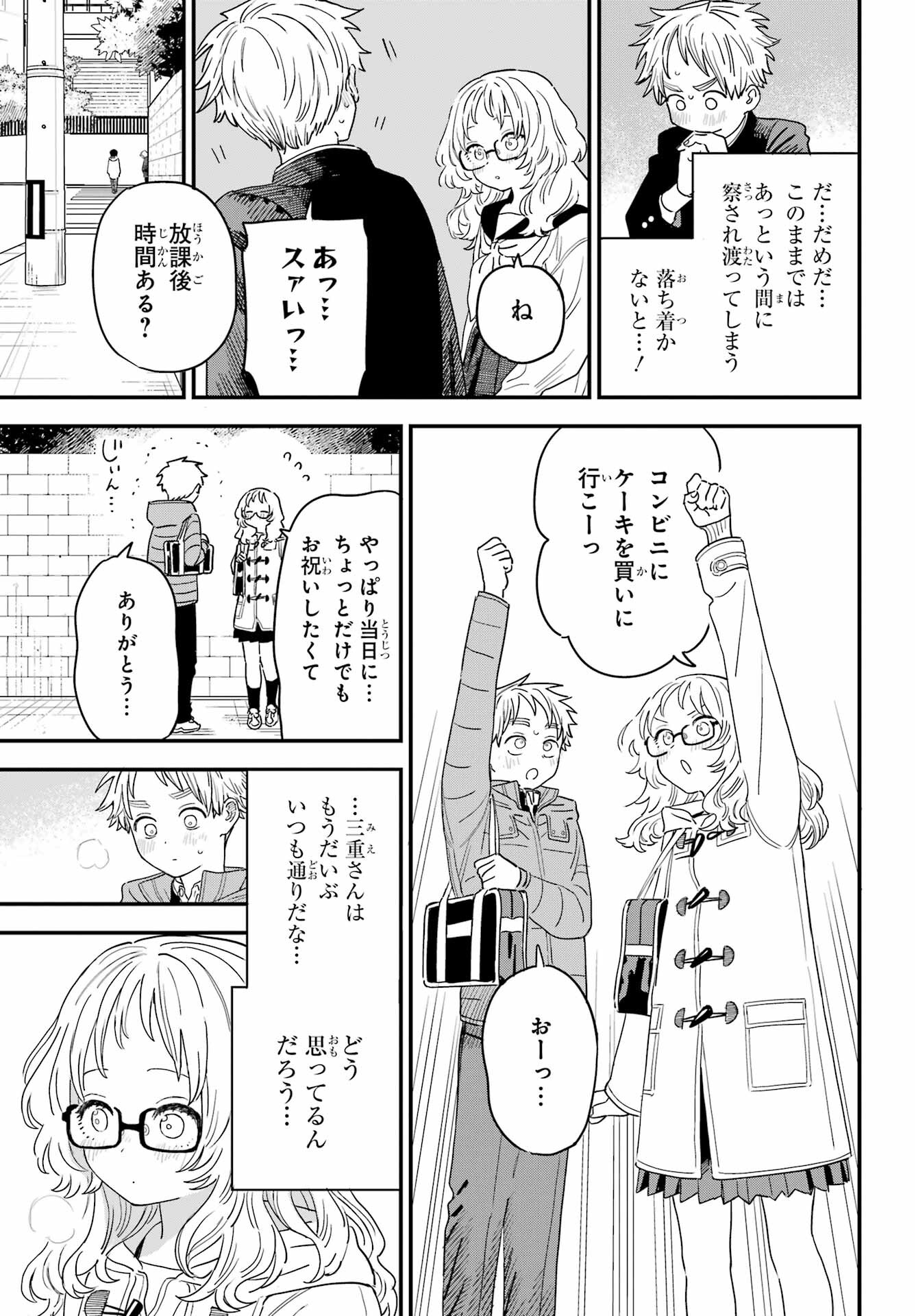 Suki na Ko ga Megane wo Wasureta Chap 53 - Pic 9