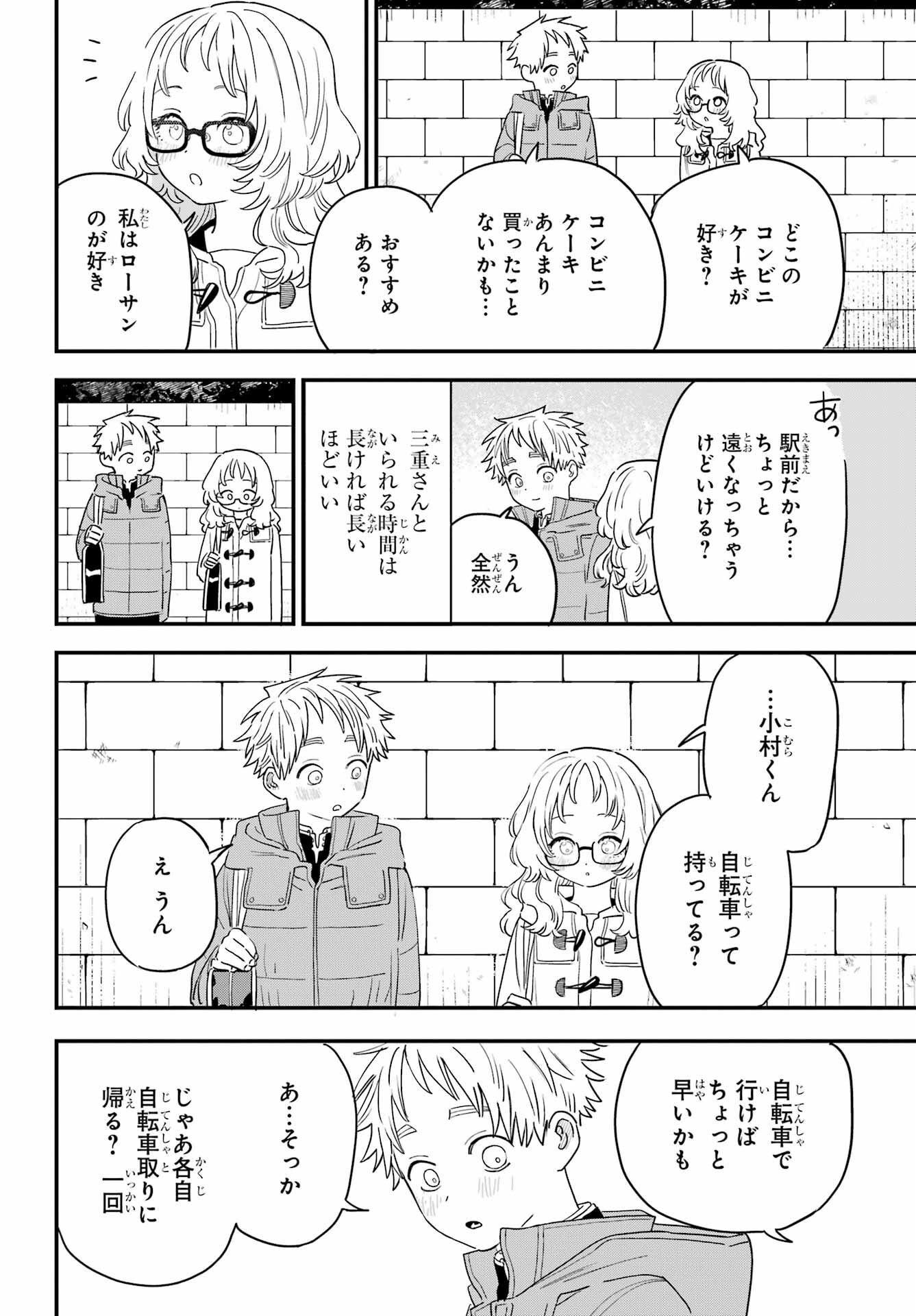 Suki na Ko ga Megane wo Wasureta Chap 53 - Pic 10