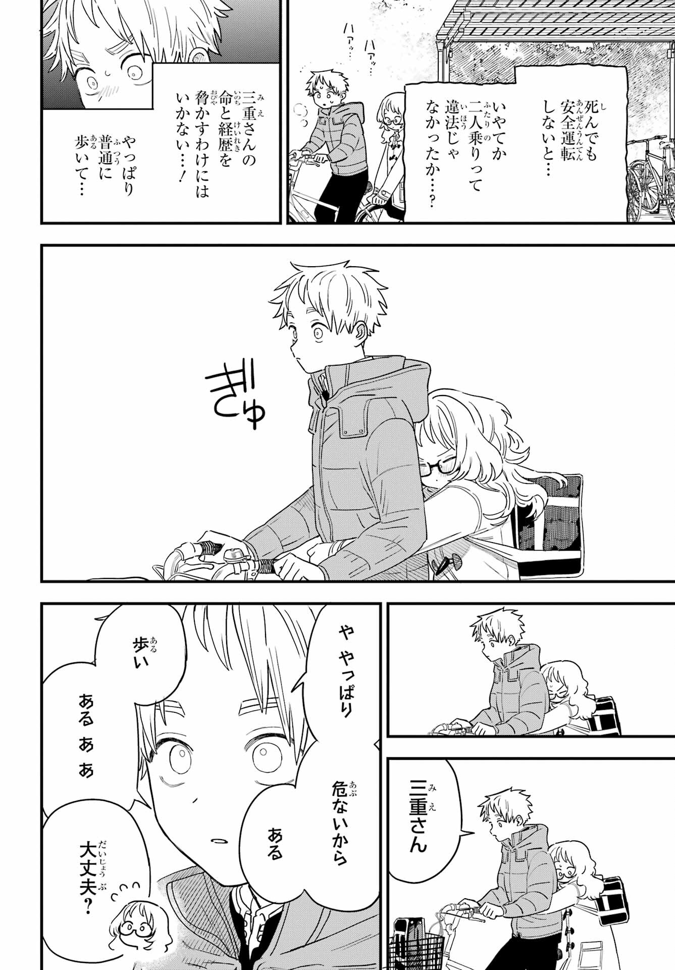Suki na Ko ga Megane wo Wasureta Chap 53 - Pic 12