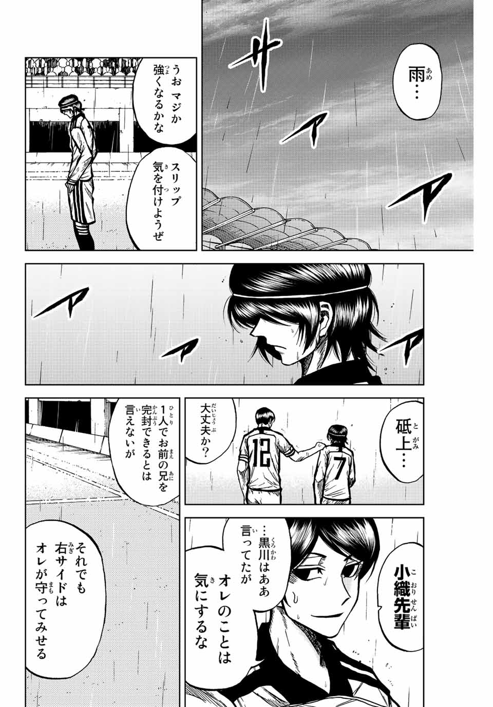 AOKU SOMERO Chap 57 - Pic 2