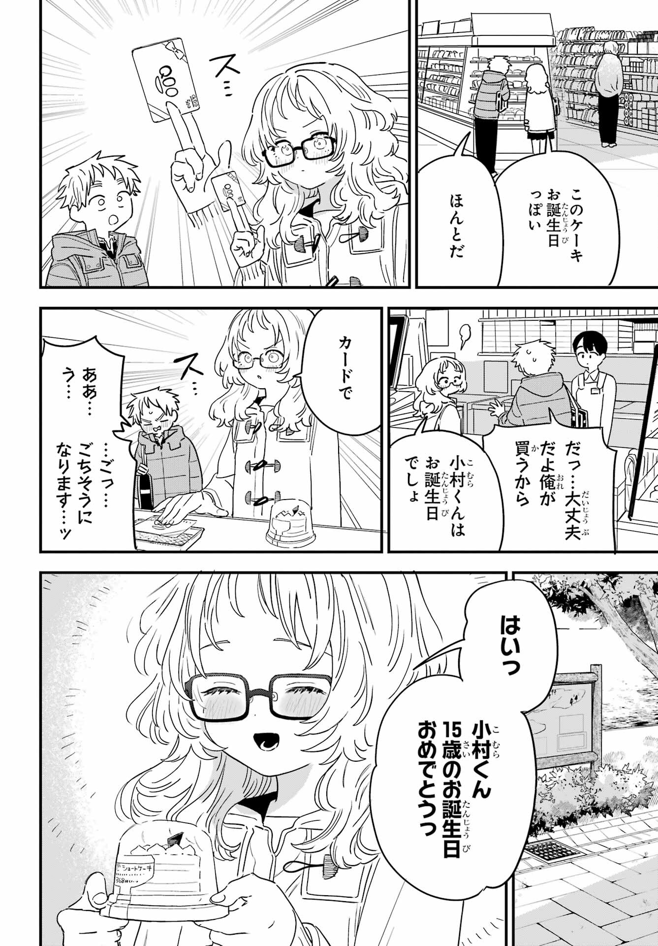 Suki na Ko ga Megane wo Wasureta Chap 53 - Pic 14
