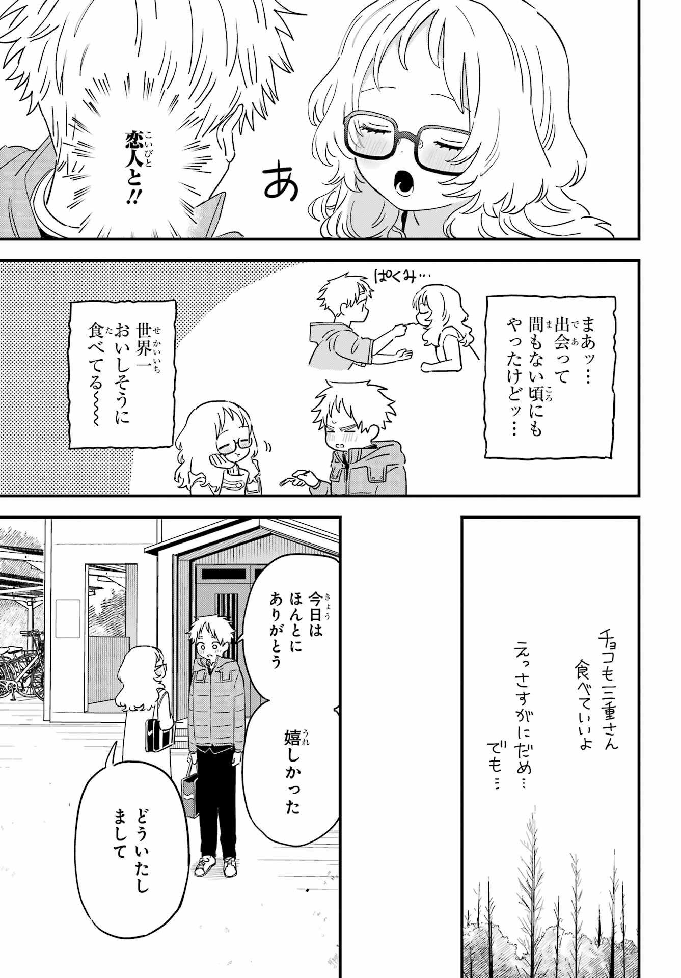 Suki na Ko ga Megane wo Wasureta Chap 53 - Pic 17
