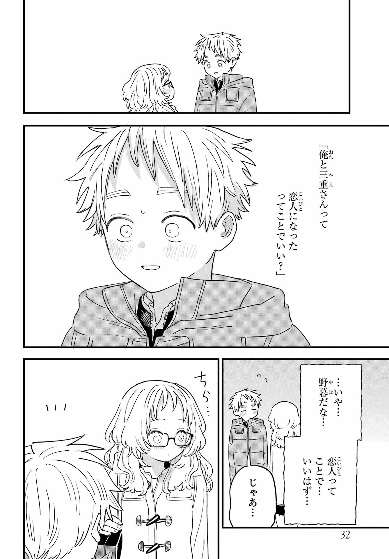 Suki na Ko ga Megane wo Wasureta Chap 53 - Pic 18
