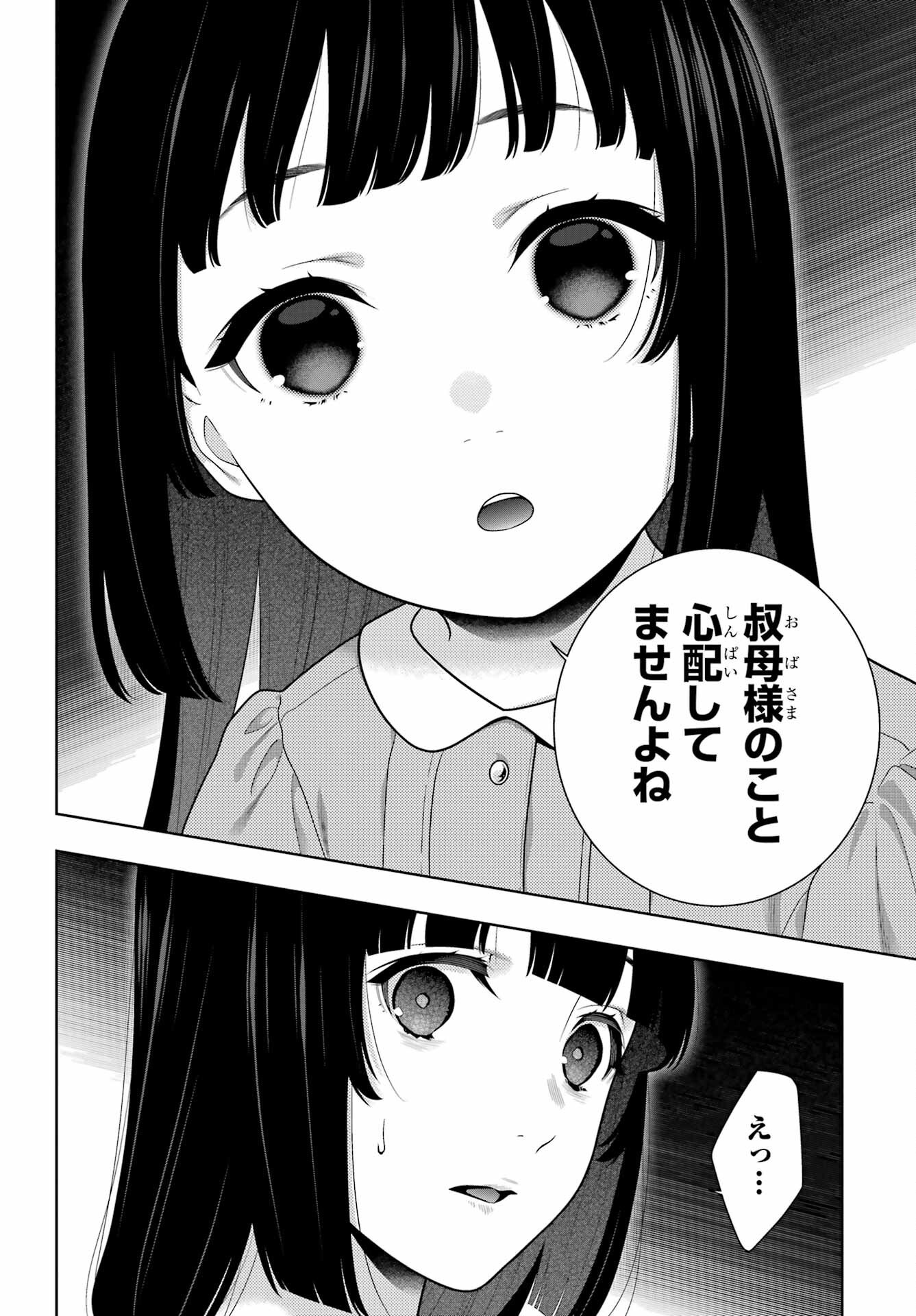 KAKEGURUI Chapter 99 - Page 2