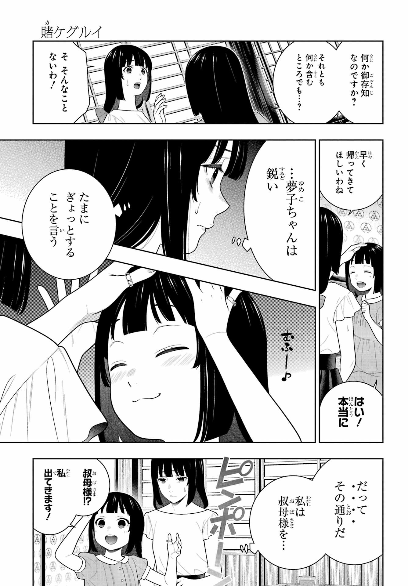KAKEGURUI Chapter 99 - Page 3