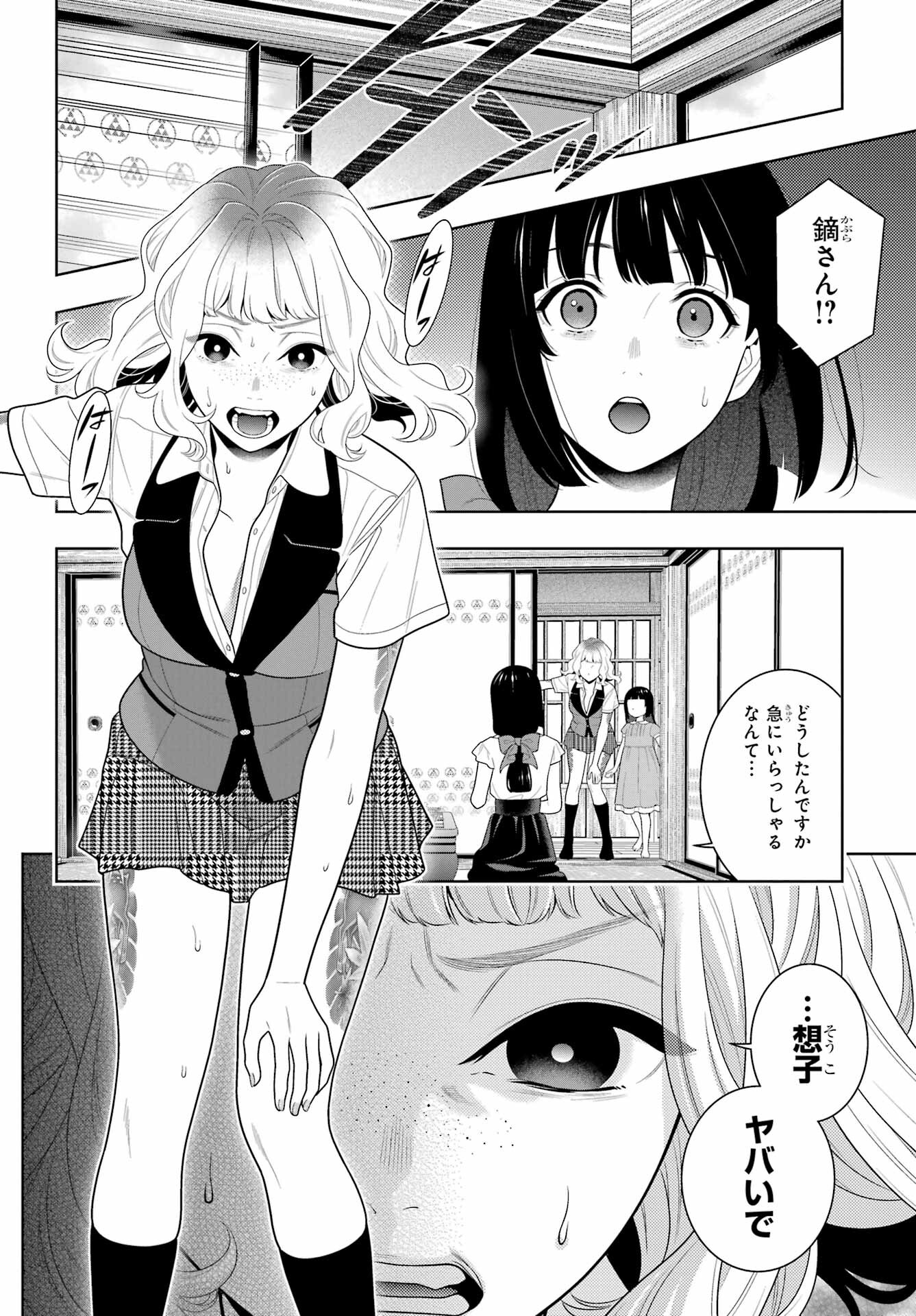 KAKEGURUI Chapter 99 - Page 4