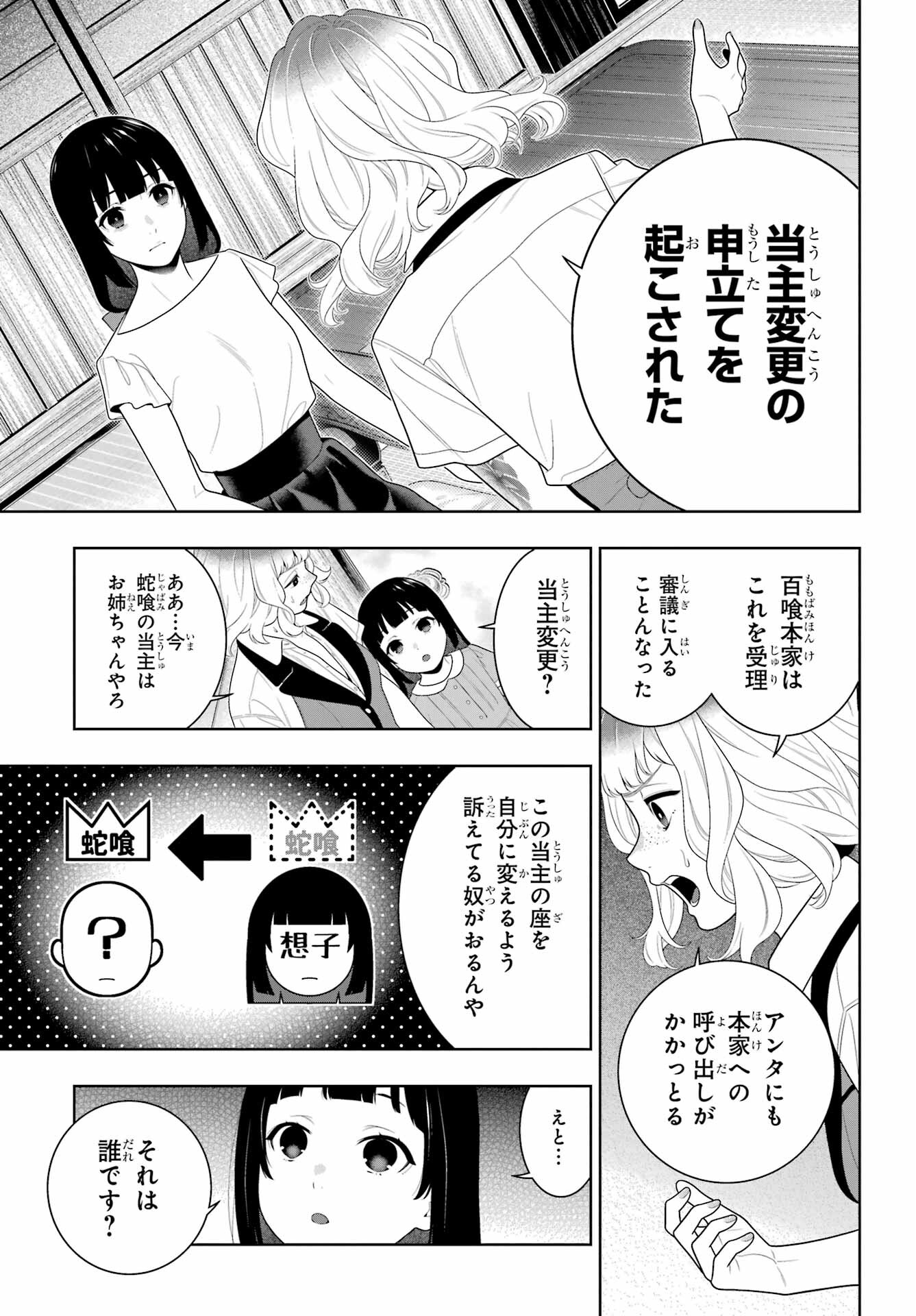 KAKEGURUI Chapter 99 - Page 5