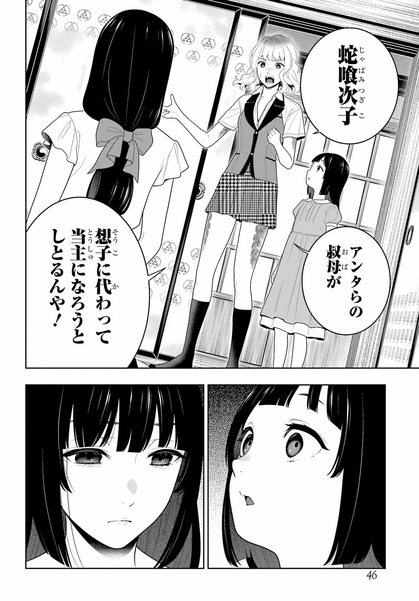 KAKEGURUI Chapter 99 - Page 6