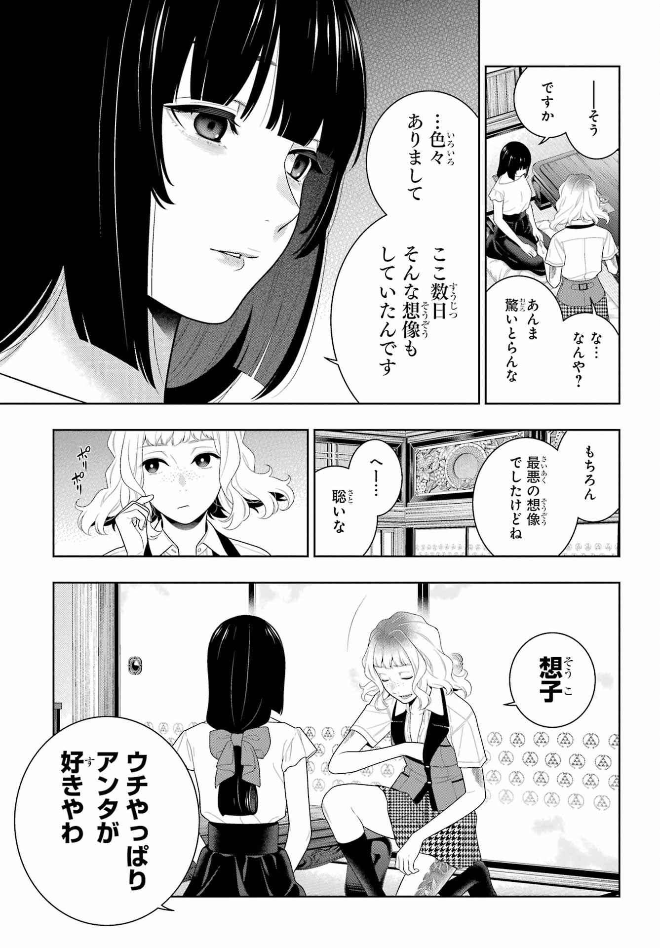 KAKEGURUI Chapter 99 - Page 7
