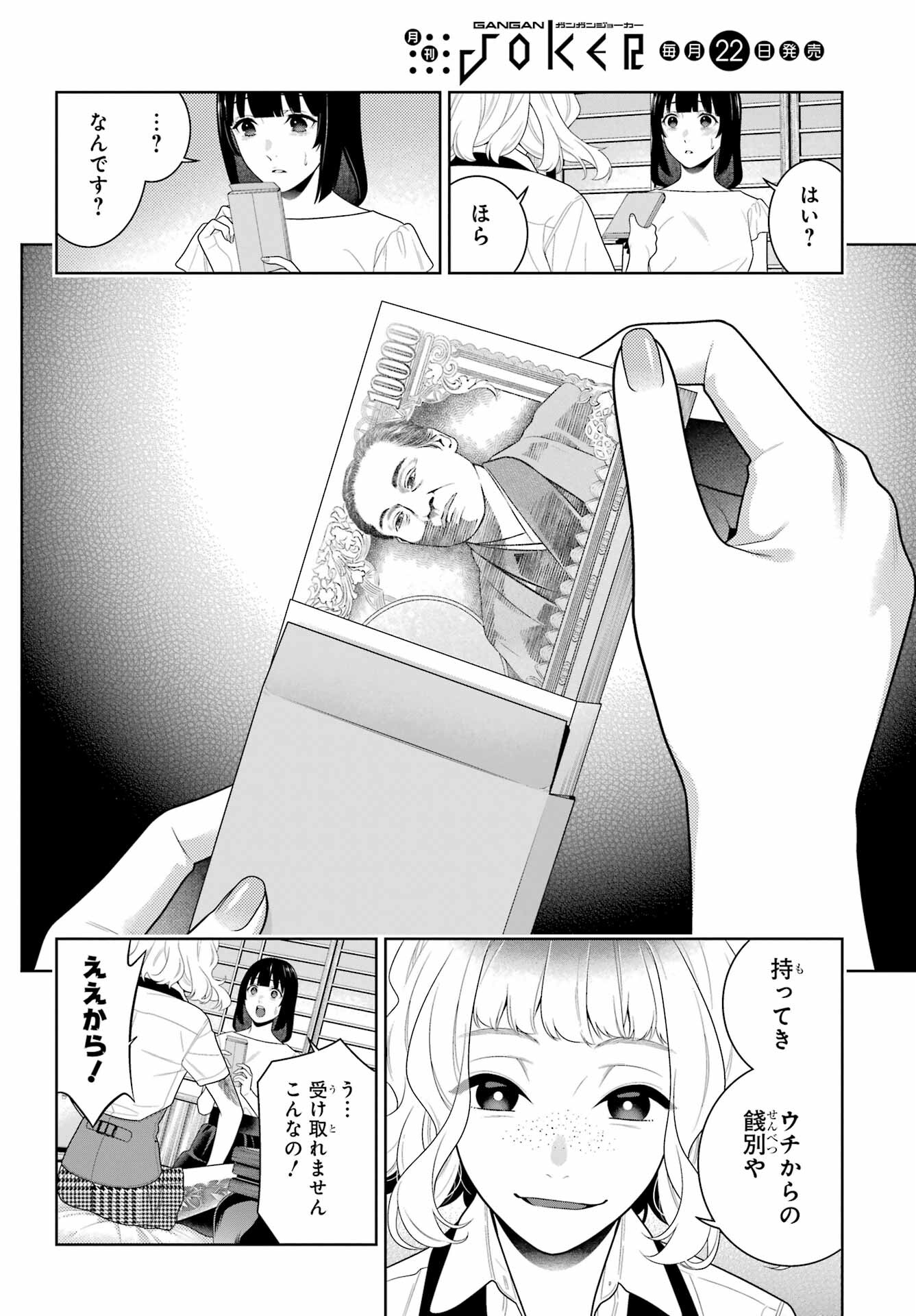KAKEGURUI Chapter 99 - Page 8