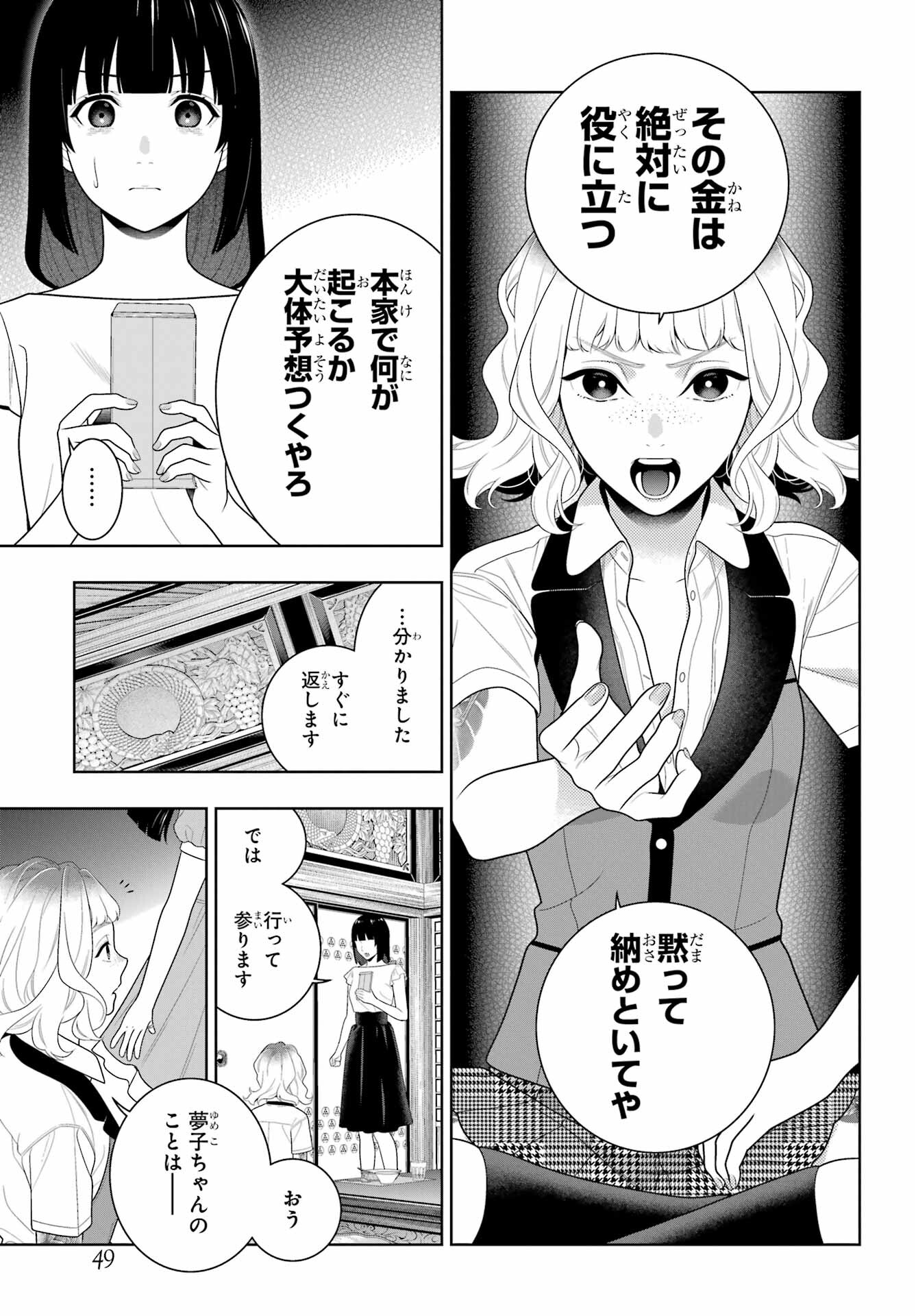 KAKEGURUI Chapter 99 - Page 9