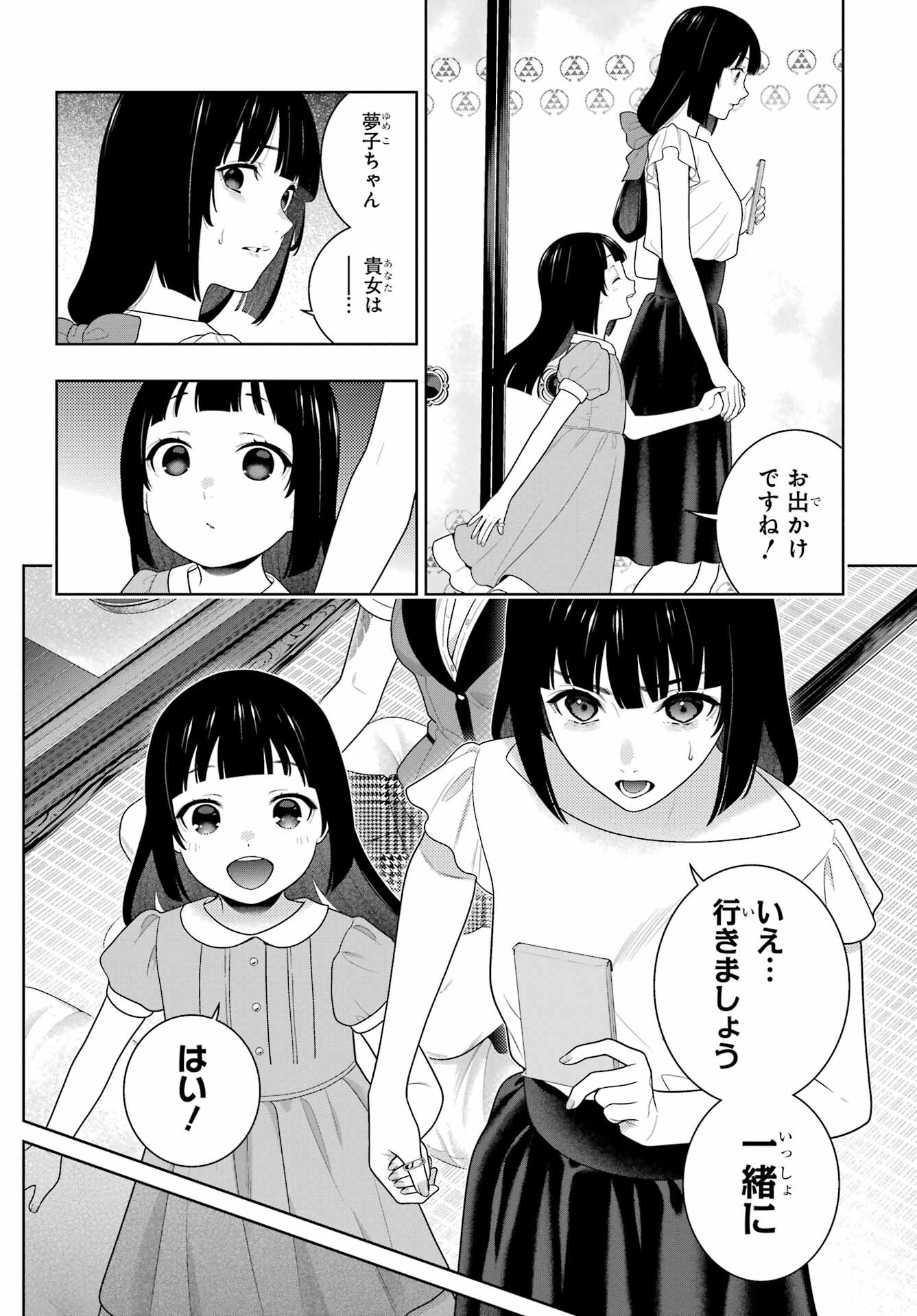 KAKEGURUI Chapter 99 - Page 10