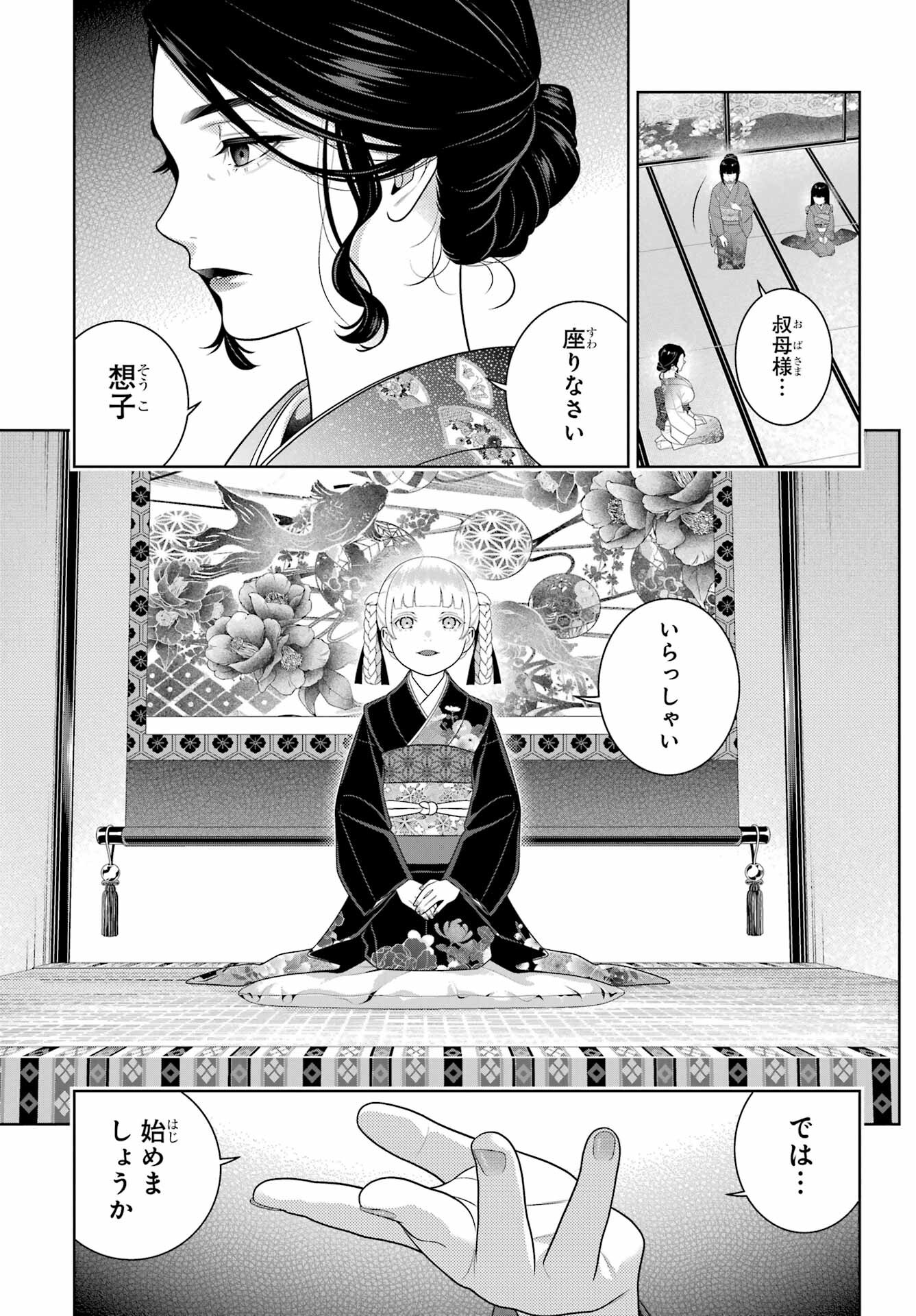 KAKEGURUI Chapter 99 - Page 13