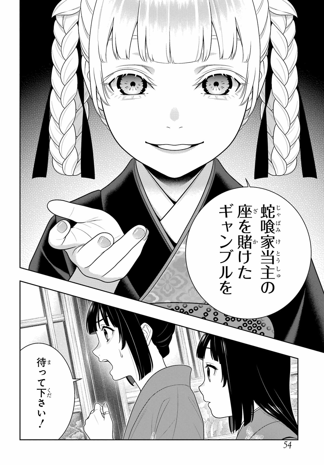 KAKEGURUI Chapter 99 - Page 14
