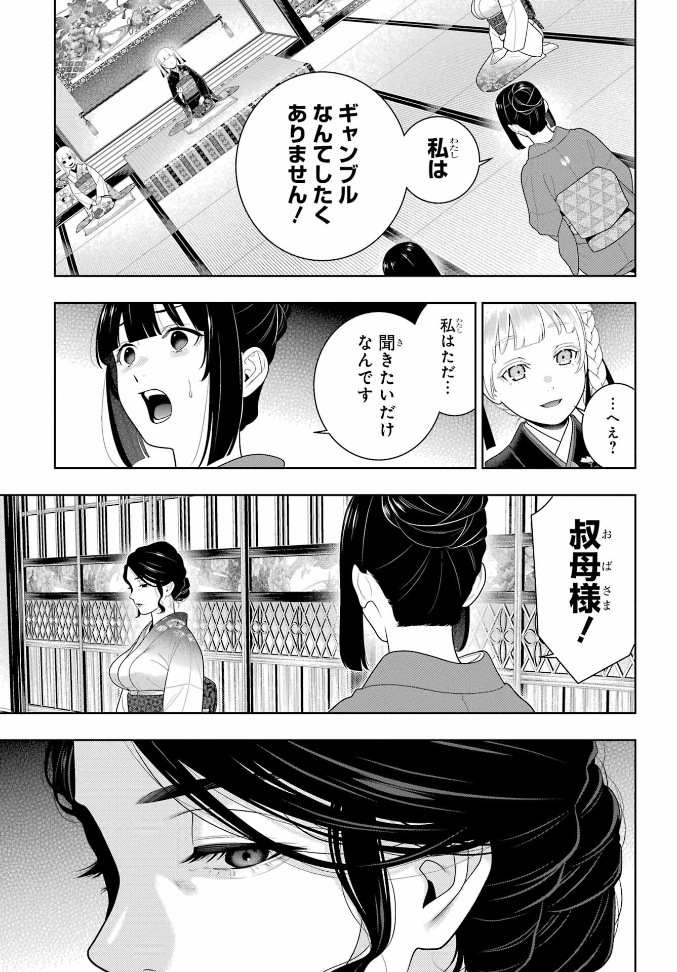 KAKEGURUI Chapter 99 - Page 15