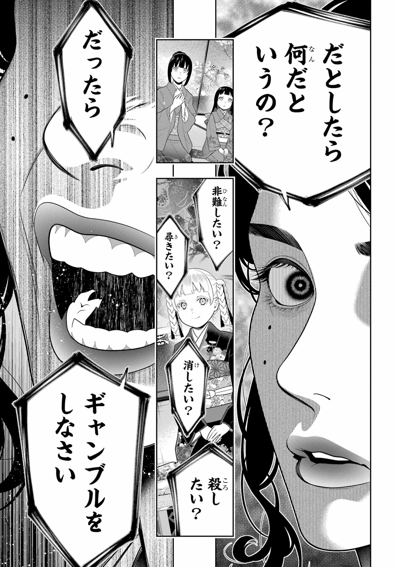 KAKEGURUI Chapter 99 - Page 17