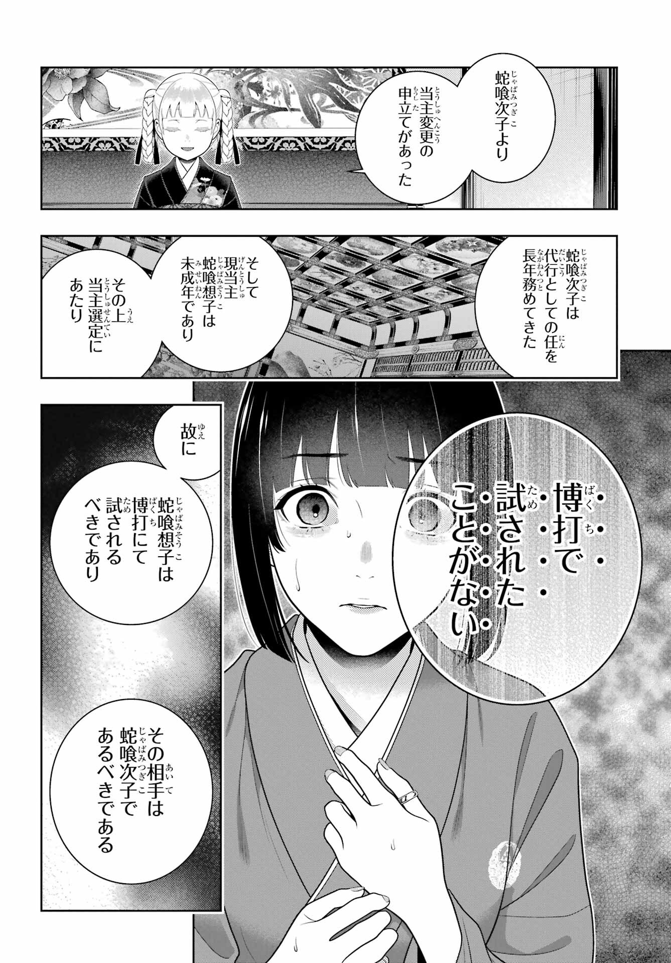 KAKEGURUI Chapter 99 - Page 18