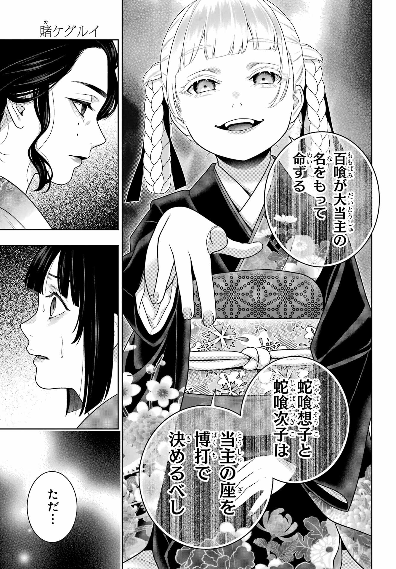 KAKEGURUI Chapter 99 - Page 19