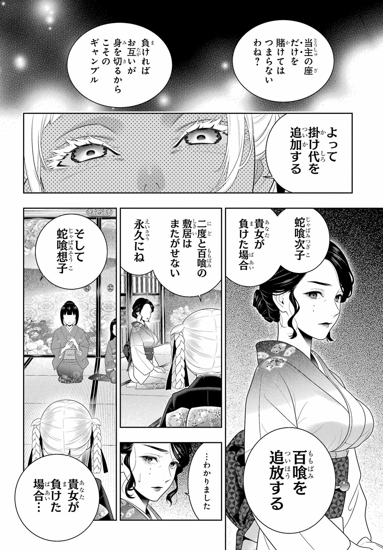 KAKEGURUI Chapter 99 - Page 20