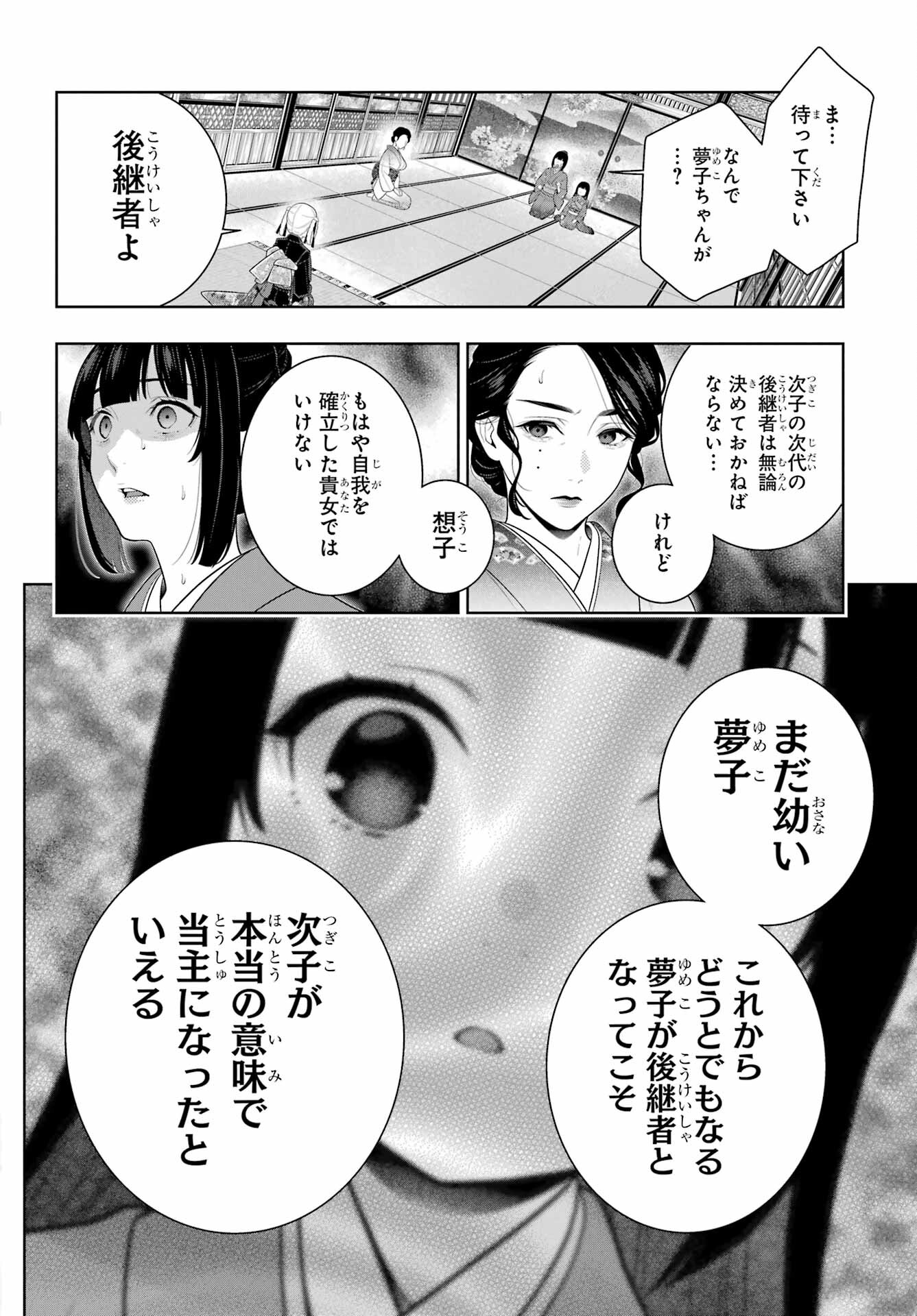 KAKEGURUI Chapter 99 - Page 22