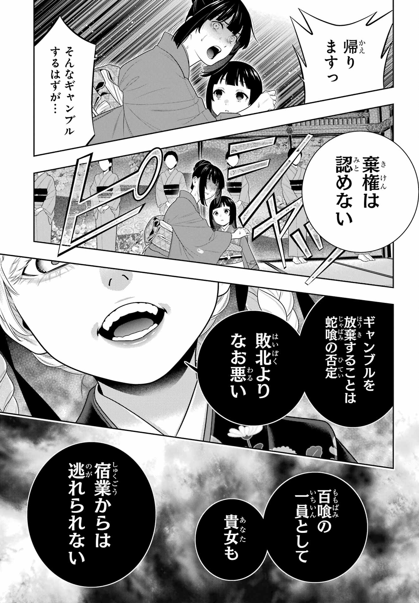 KAKEGURUI Chapter 99 - Page 23