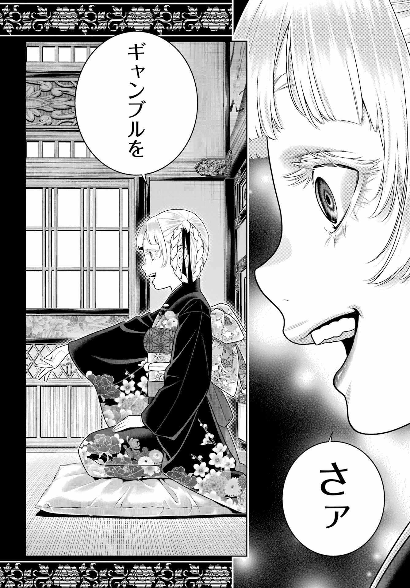 KAKEGURUI Chapter 99 - Page 24