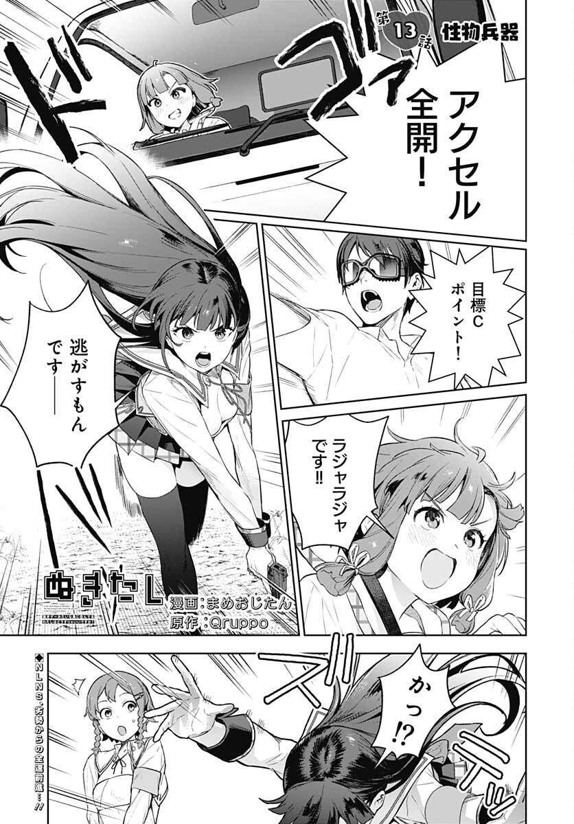 Nukitashi: Nukige Mitai na Shima ni Sunderu Watashi wa Dou Surya Ii desu ka? Chapter 13 page 1 - nihonkuni.com