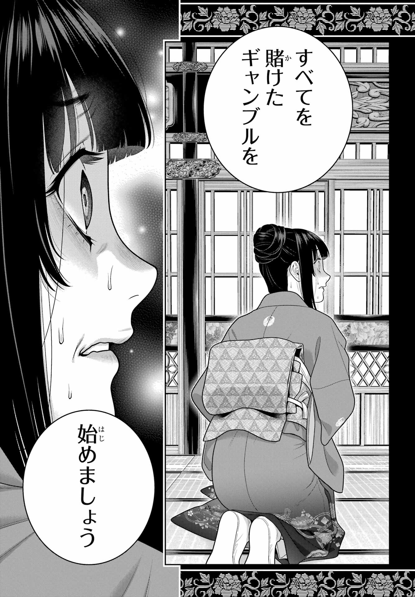 KAKEGURUI Chapter 99 - Page 25