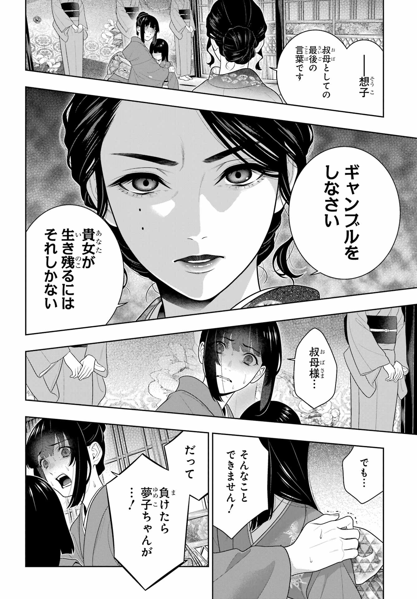 KAKEGURUI Chapter 99 - Page 26