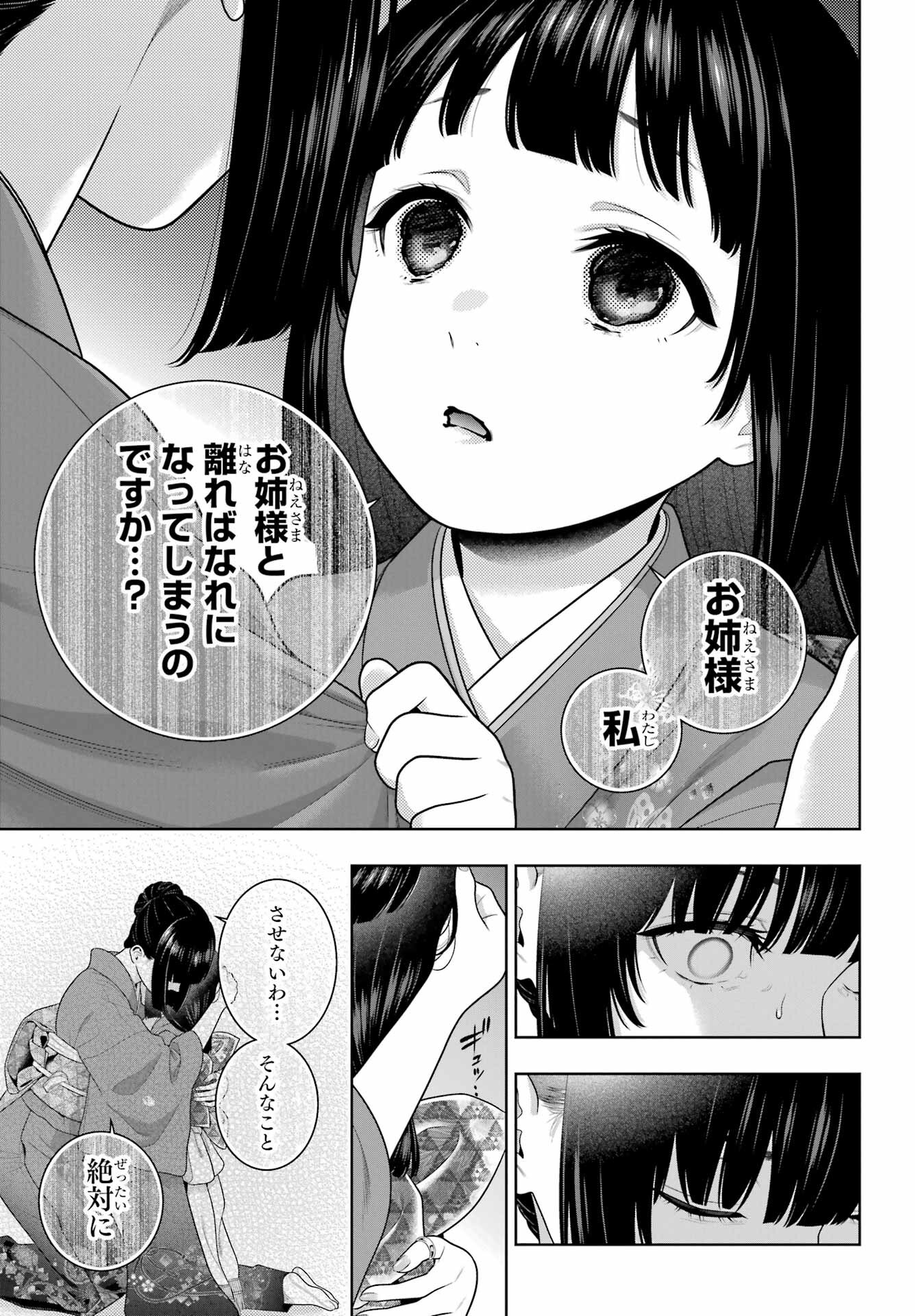 KAKEGURUI Chapter 99 - Page 27