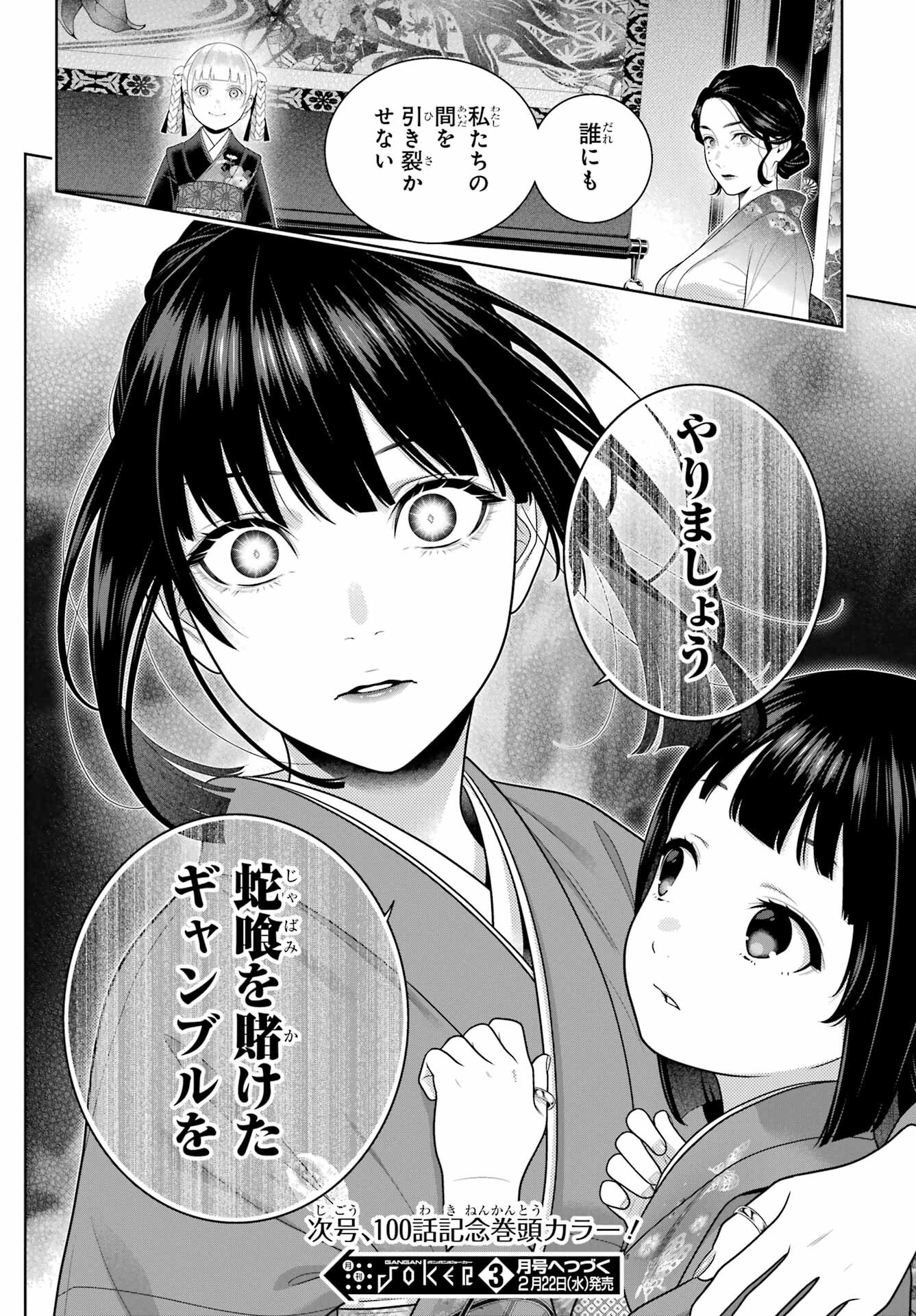 KAKEGURUI Chapter 99 - Page 28