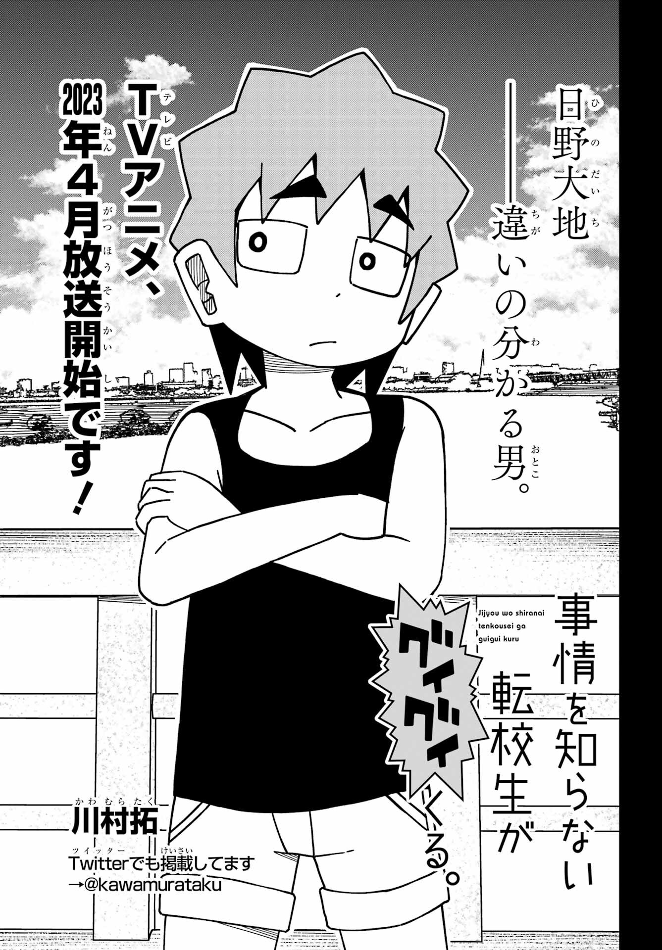 JIJYOU WO SHIRANAI TENKOUSEI GA GUIGUI KURU Chapter 31 - Page 3